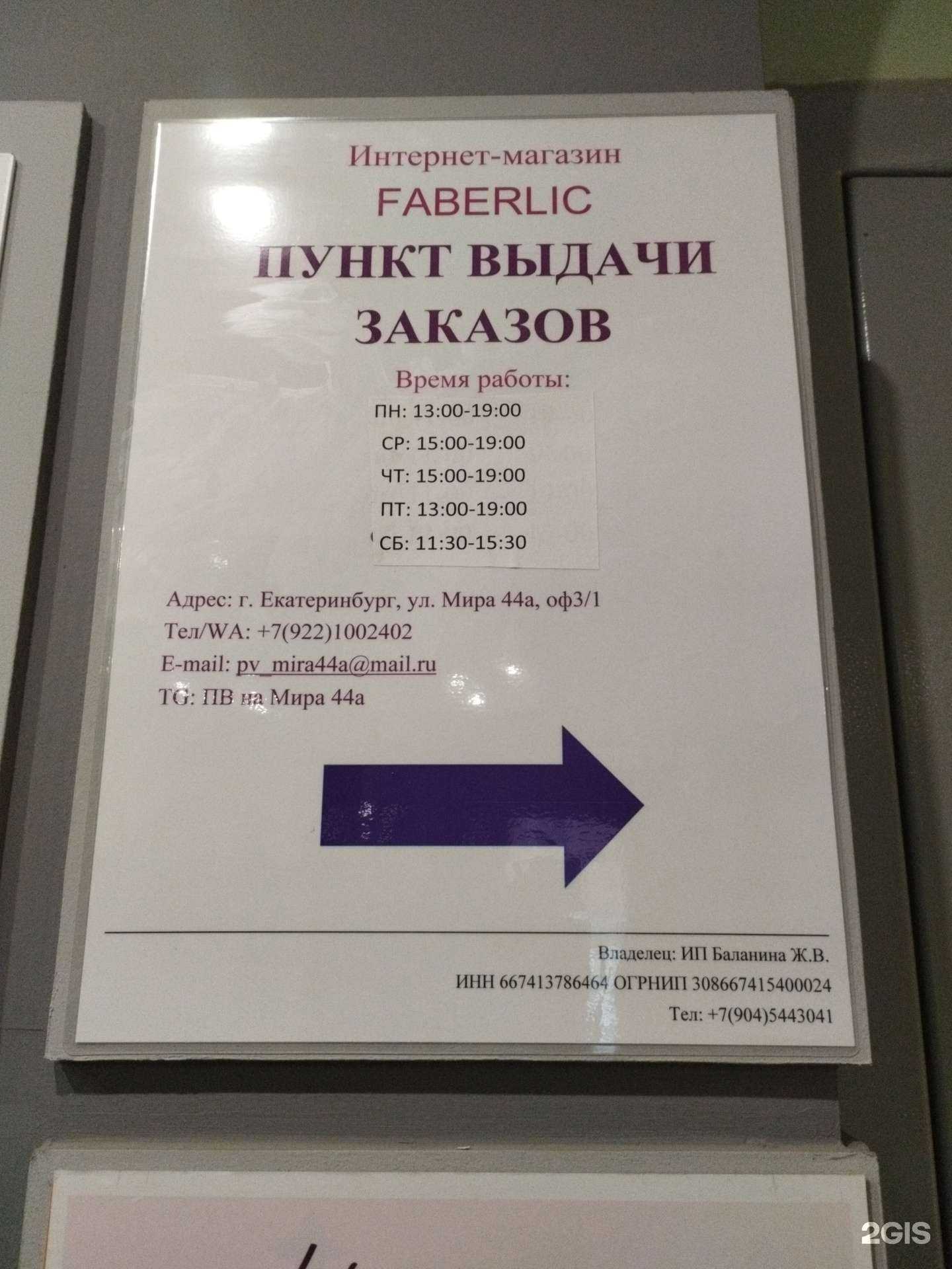 Отзывы на компанию Faberlic в Екатеринбурге c фото