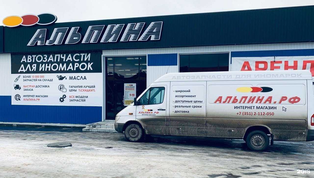 Отзывы на компанию Альпина в Златоусте c фото