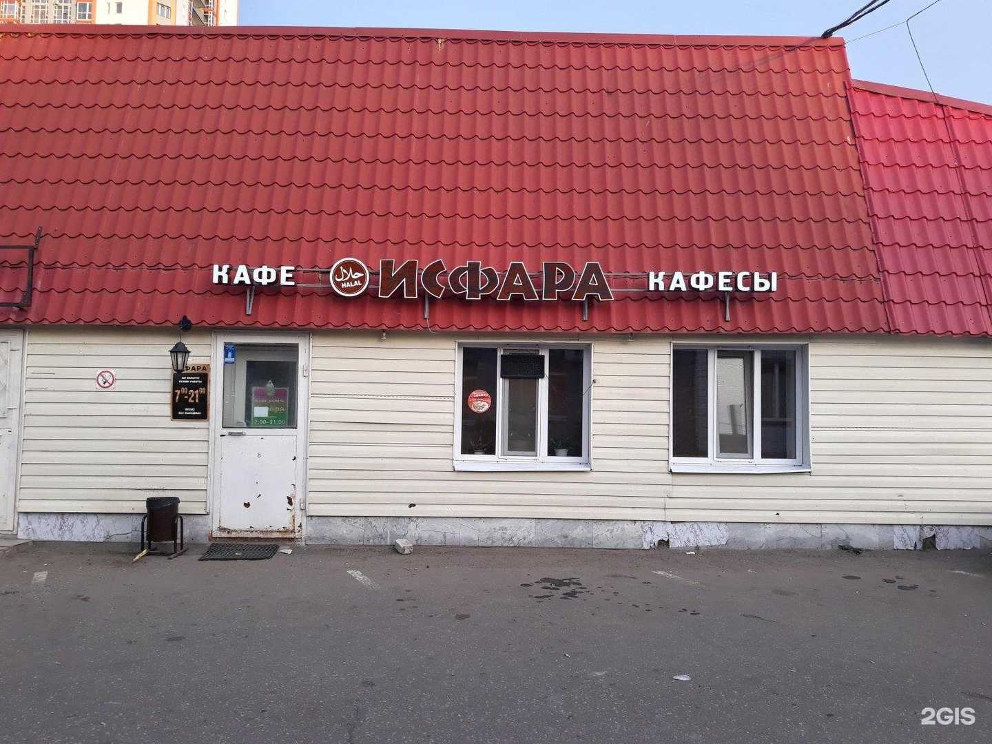 Отзывы на компанию Исфара в Казани c фото