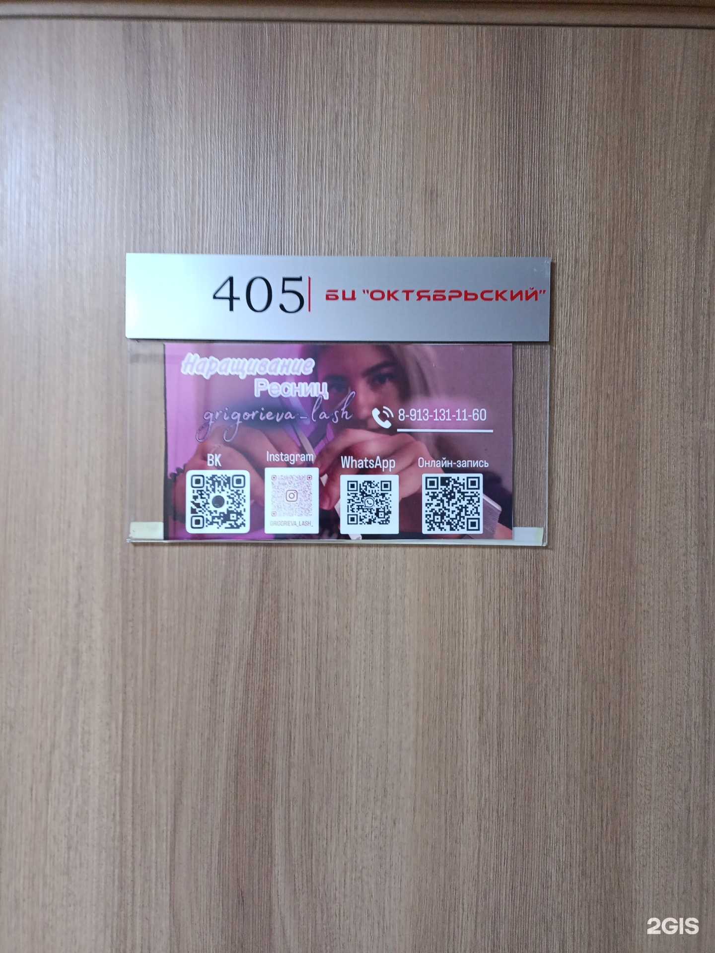 Отзывы на компанию grigorievna_lash в г. Новокузнецк c фото