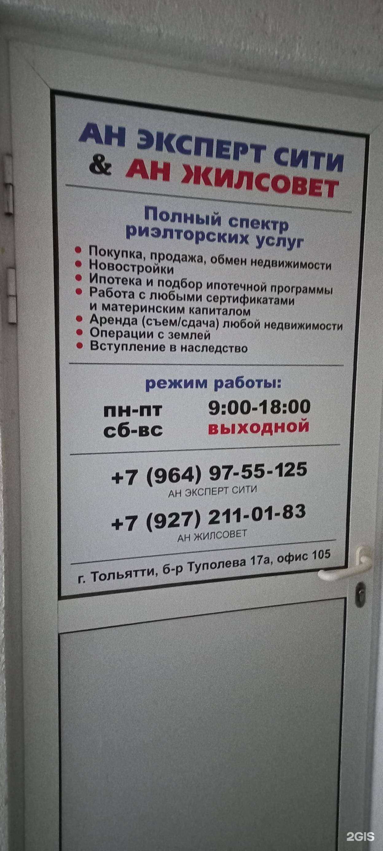 Отзывы на компанию Жилсовет в Тольятти c фото