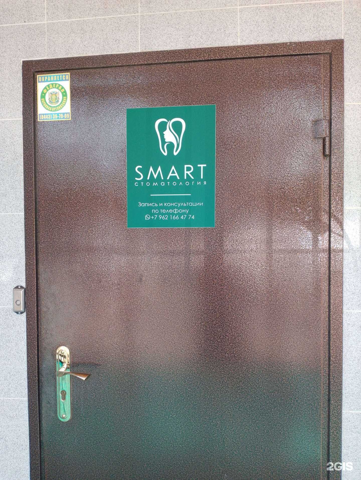 Отзывы на компанию Smart в Волжском c фото