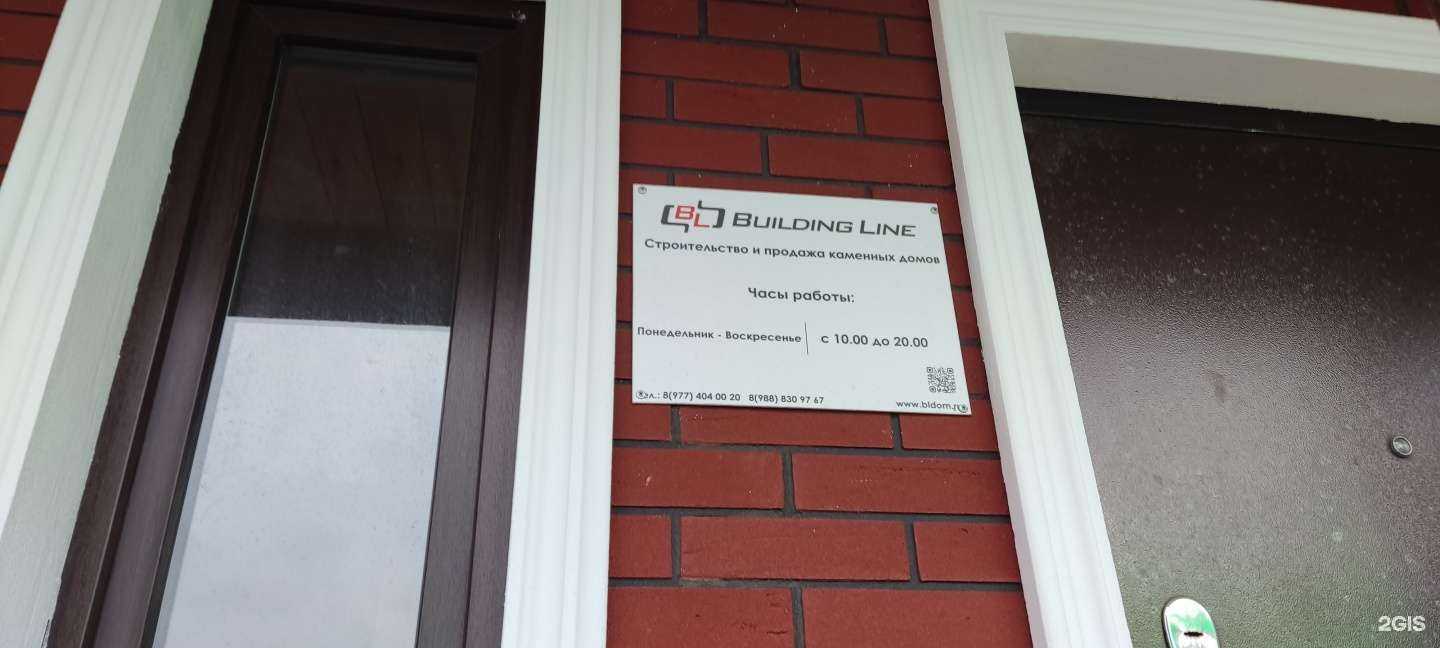 Отзывы на компанию Building line в г. Москва c фото
