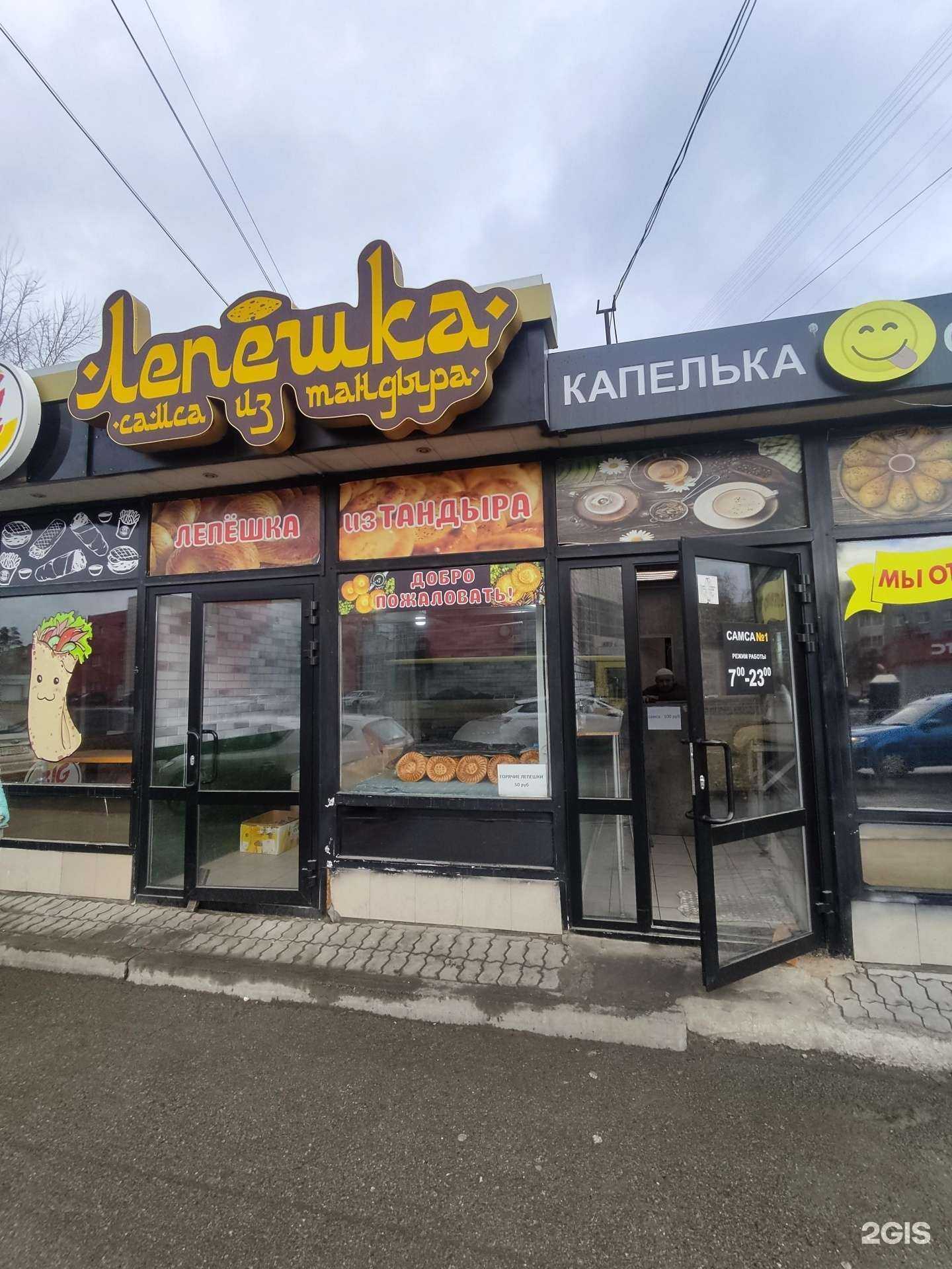 Отзывы на компанию Лепёшка в г. Екатеринбург c фото