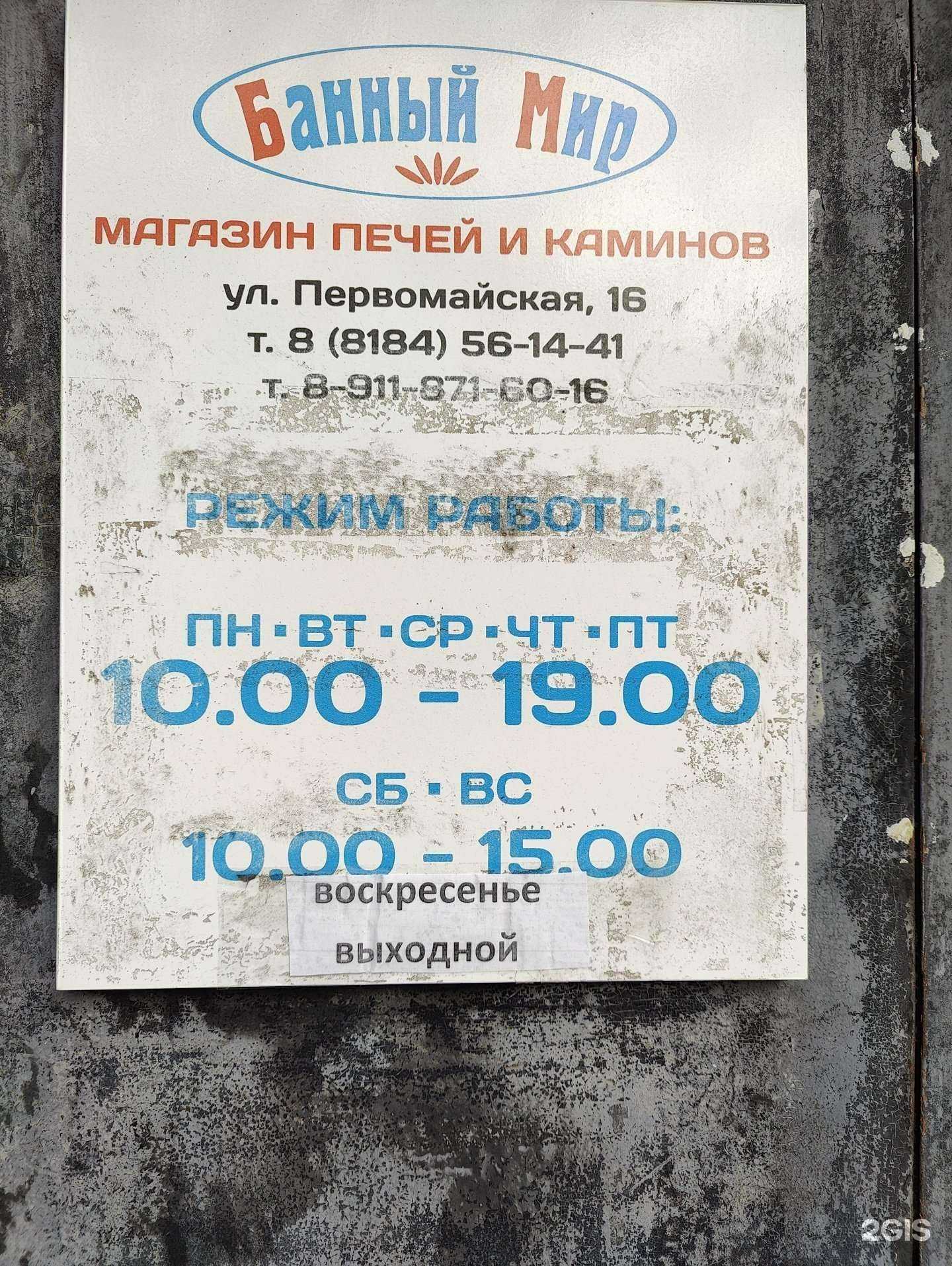 Отзывы на компанию Банный мир в Северодвинске c фото