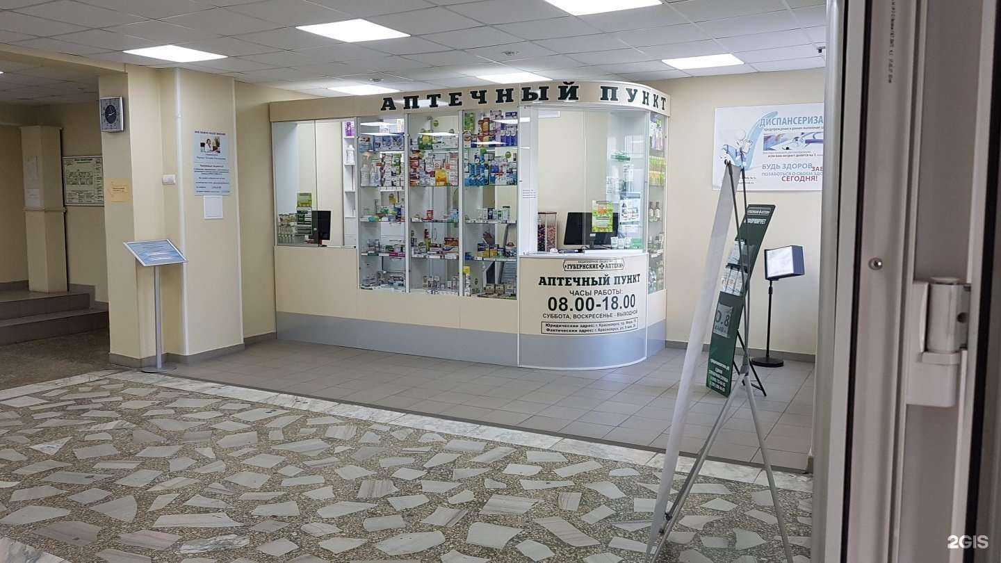 Отзывы на компанию Губернские аптеки в Красноярске c фото