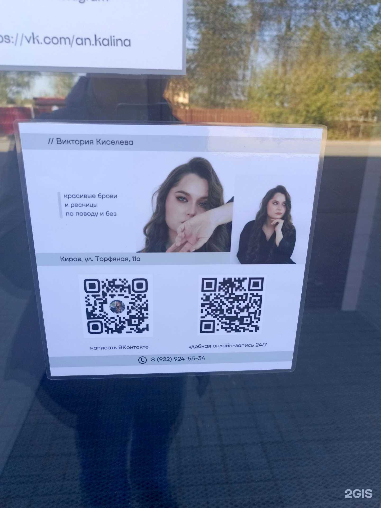 Отзывы на компанию Салон оформления ресниц и бровей в г. Киров c фото