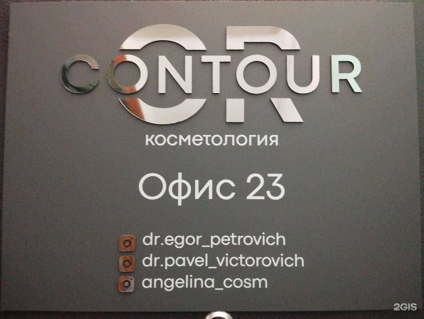 Отзывы на компанию Contour в Норильске c фото