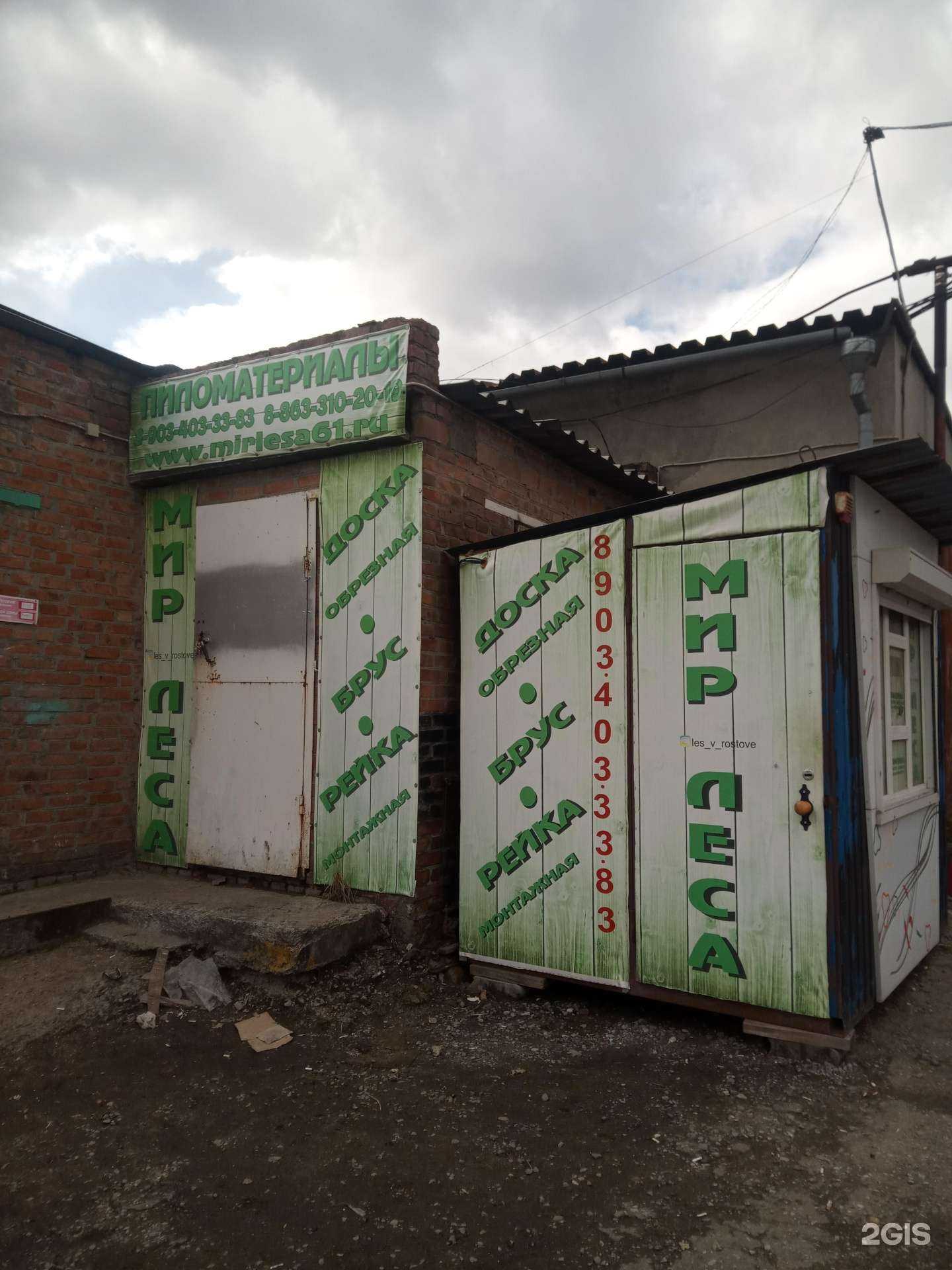 Отзывы на компанию Мир леса в г. Ростов-на-Дону c фото