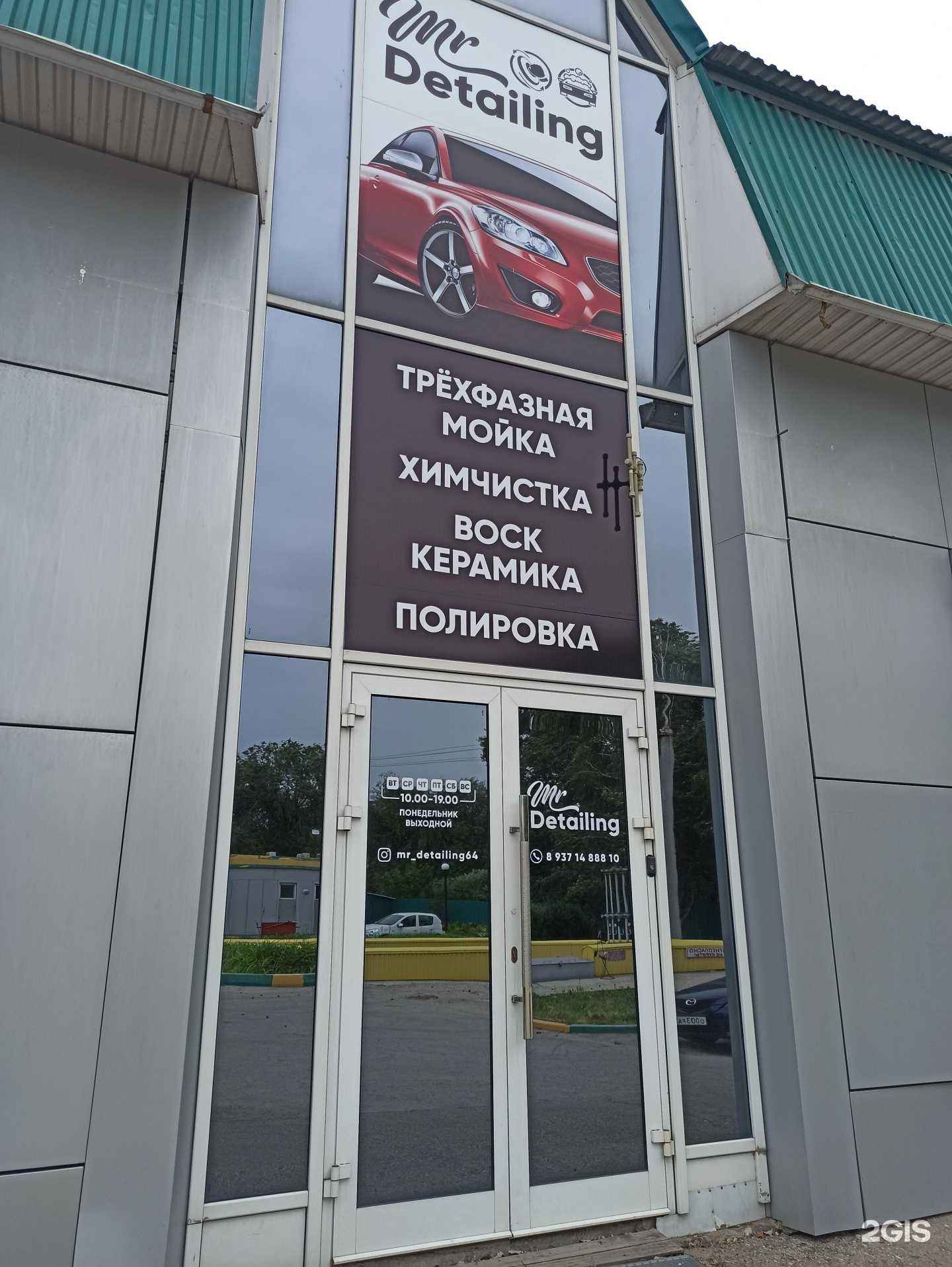 Отзывы на компанию Mr. Detailing в г. Балаково c фото