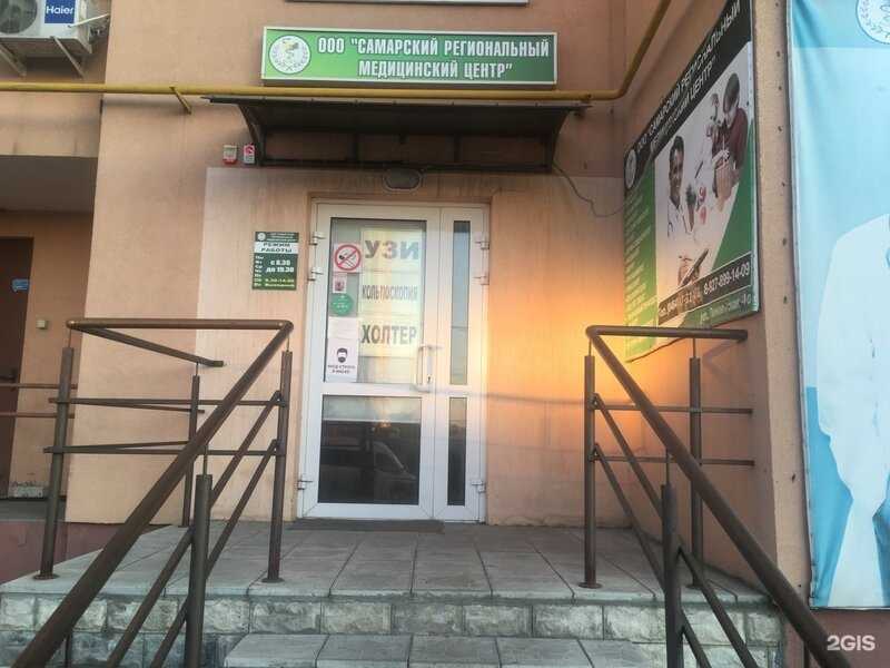 Отзывы на компанию Самарский региональный медицинский центр в г. Сызрань c фото