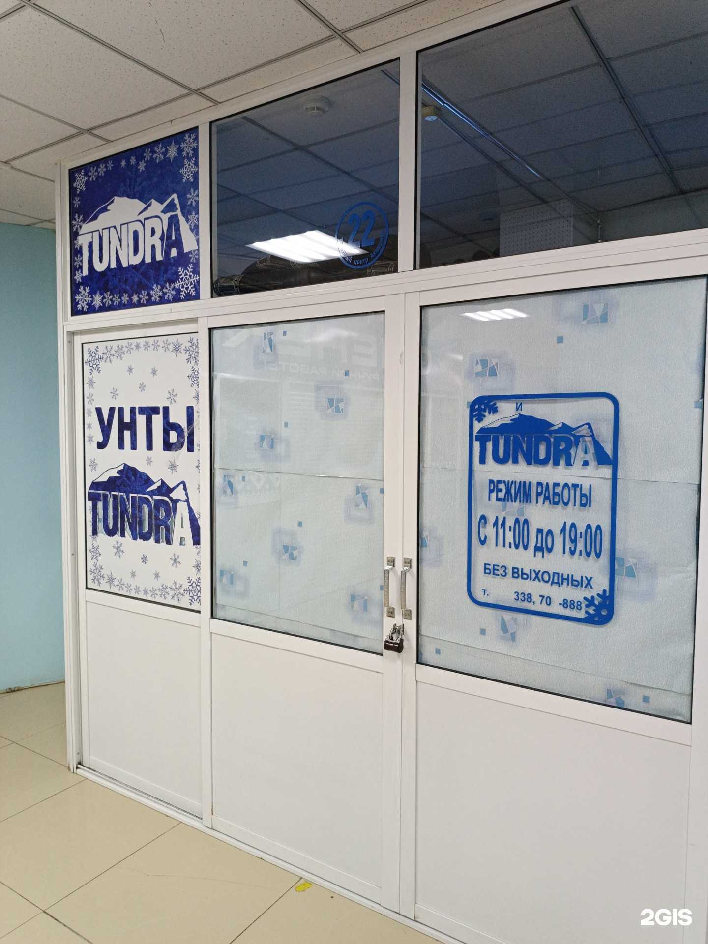 Отзывы на компанию Tundra в г. Якутск c фото