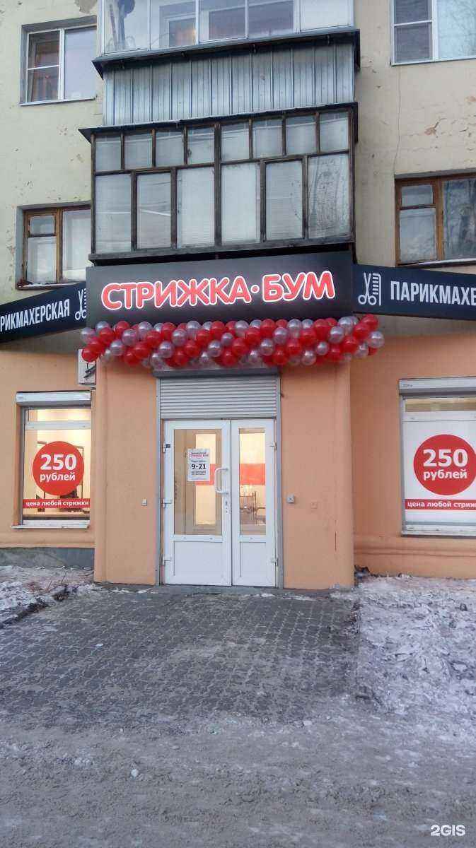 Отзывы на компанию Стрижка Бум в г. Екатеринбург c фото