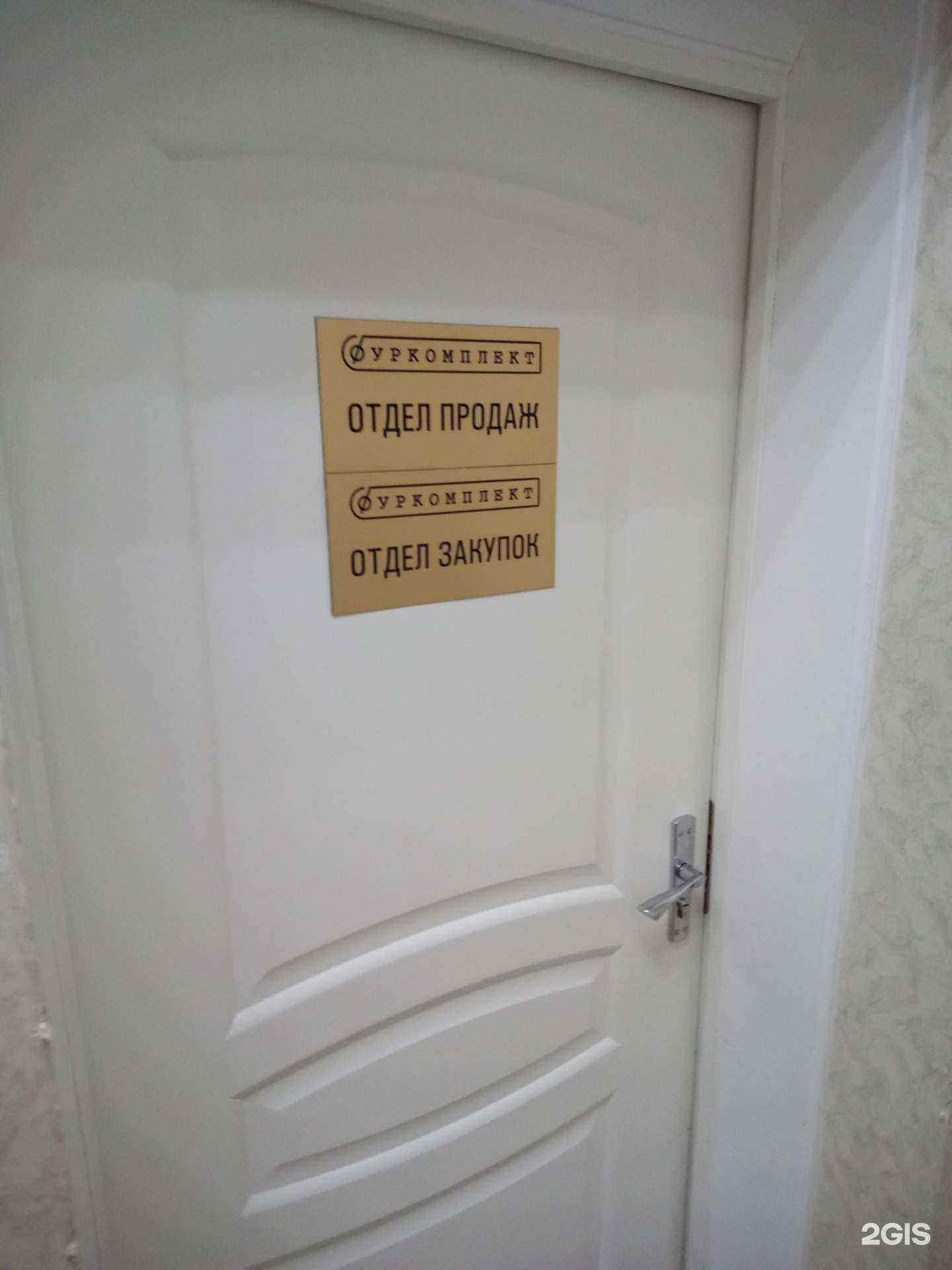 Отзывы на компанию Фуркомплект в г. Ростов-на-Дону c фото