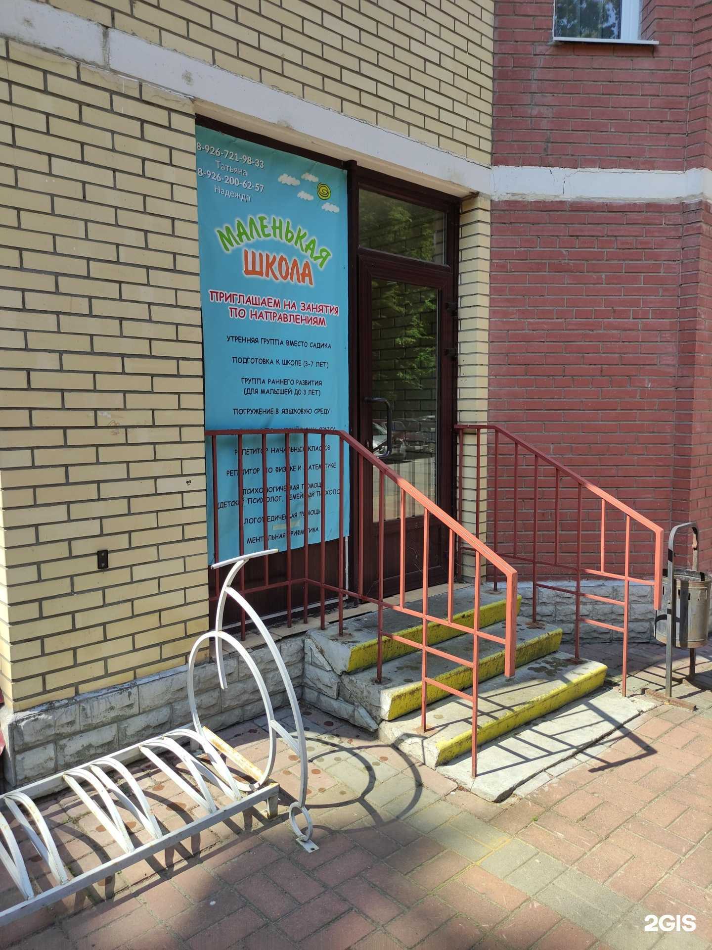 Отзывы на компанию Маленькая Школа в г. Воскресенск c фото