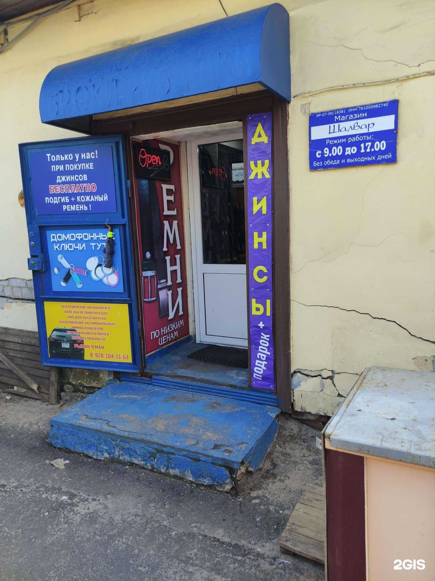 Отзывы на компанию Шалвар в Рыбинске c фото