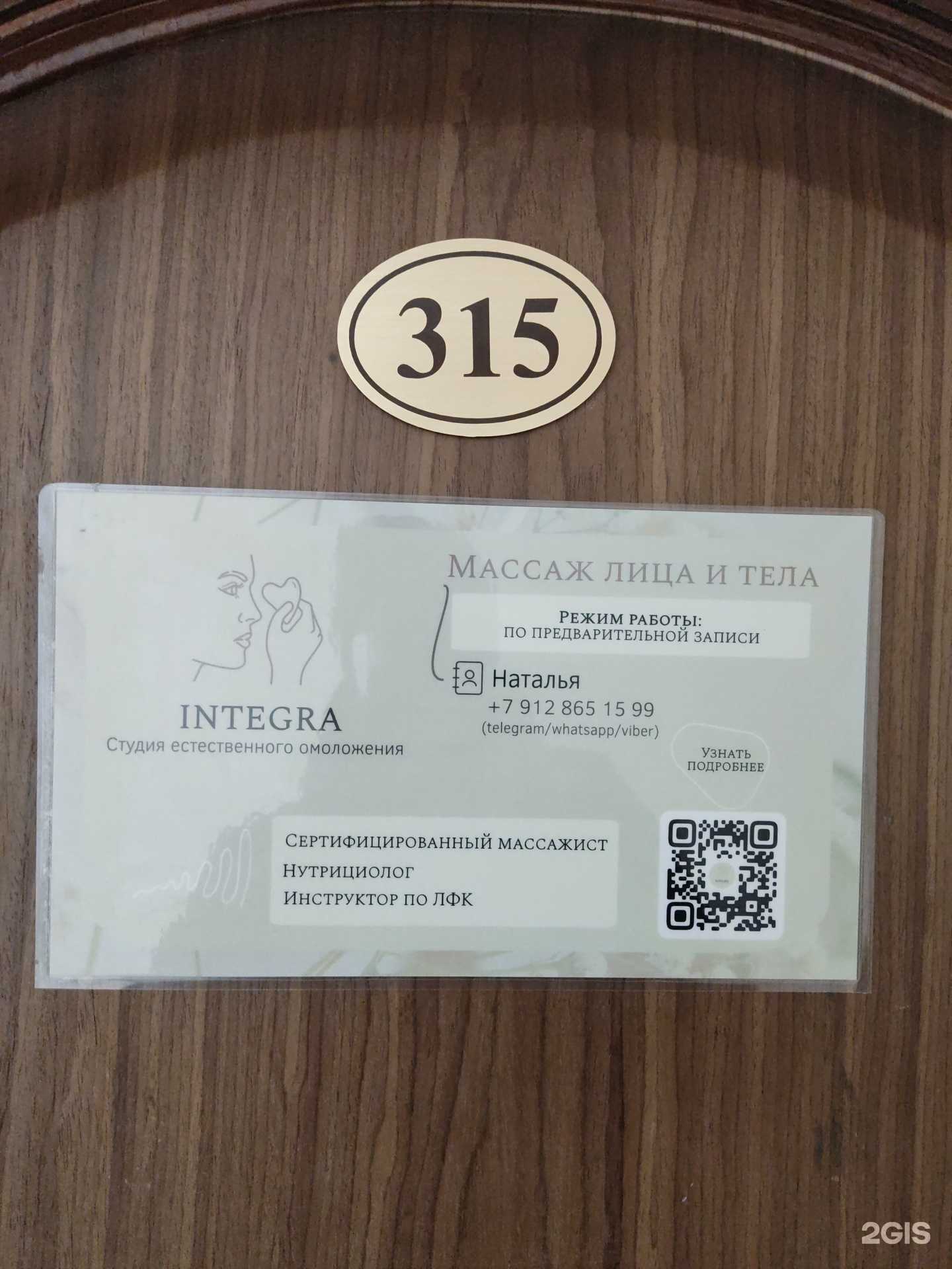 Отзывы на компанию Integra  в Сыктывкаре c фото