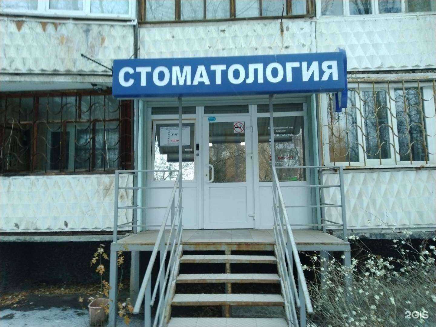 Отзывы на компанию Стоматологический центр Смирновых в г. Самара c фото