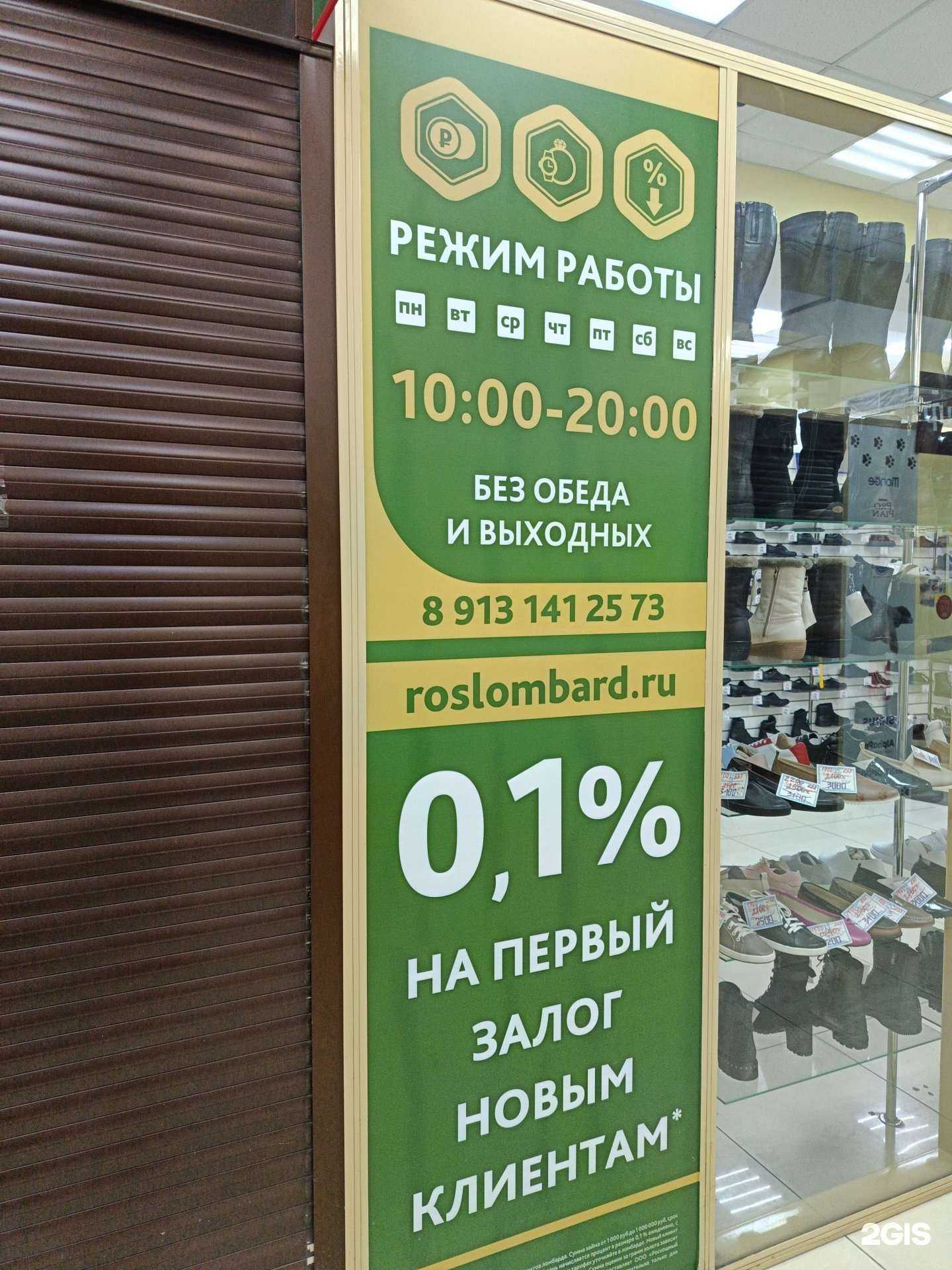 Отзывы на компанию Росломбард в Омске c фото