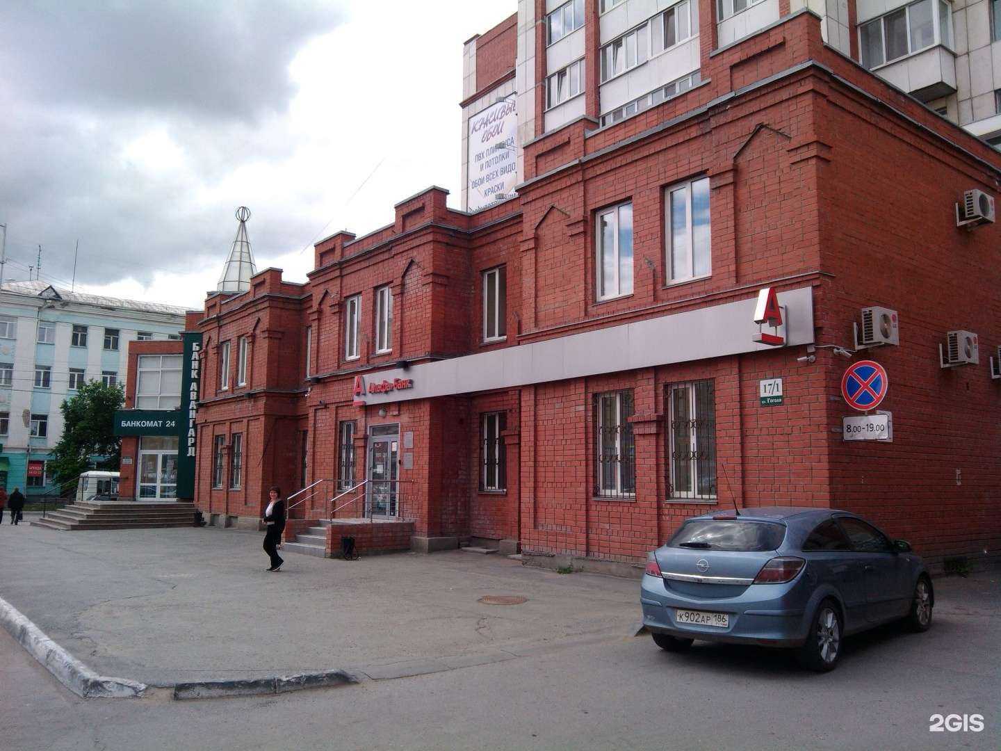 Отзывы на компанию Альфа-банк в Кургане c фото