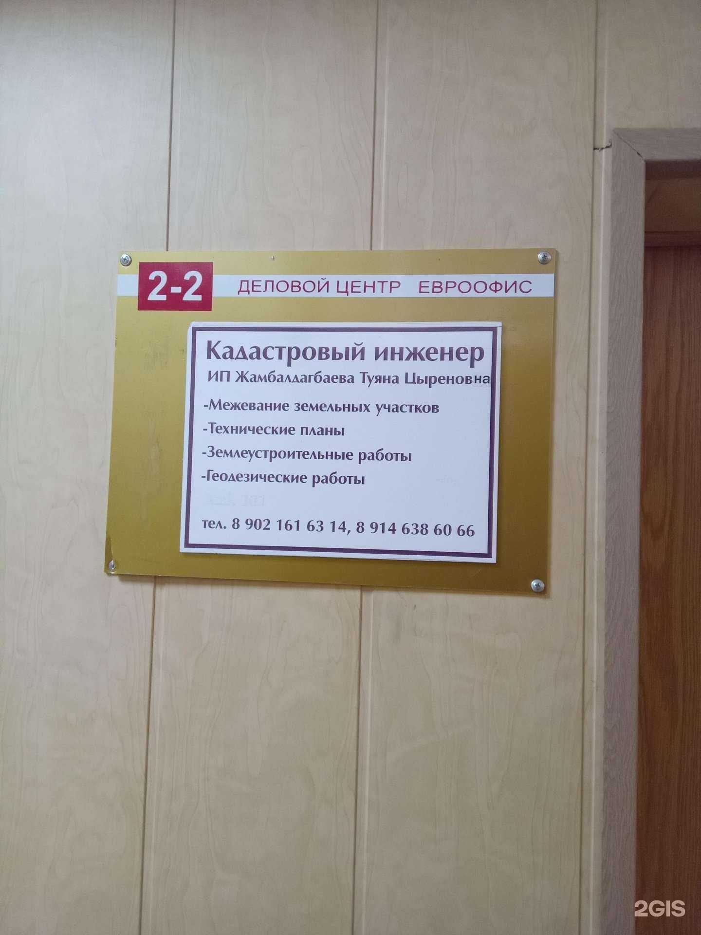Отзывы на компанию Кадастровый инженер Жамбалдагбаева Т.Ц. в Улан-Удэ c фото