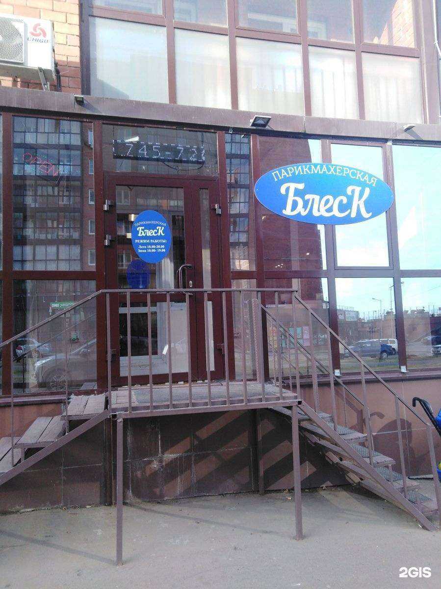 Отзывы на компанию Блеск в Иркутске c фото