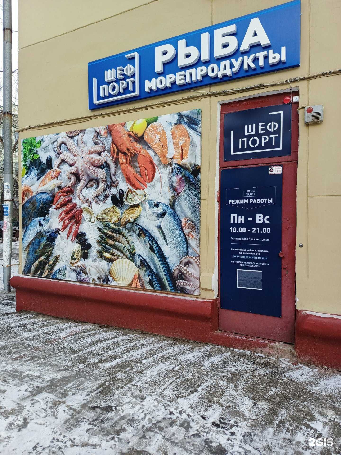 Отзывы на компанию ШефПорт в Иркутске c фото