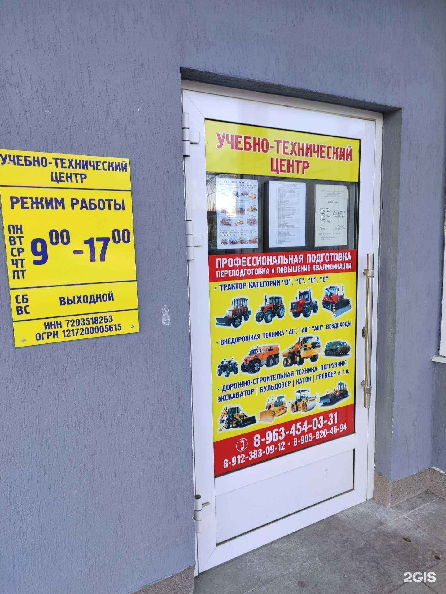 Отзывы на компанию Учебно-Технический Центр в г. Тюмень c фото