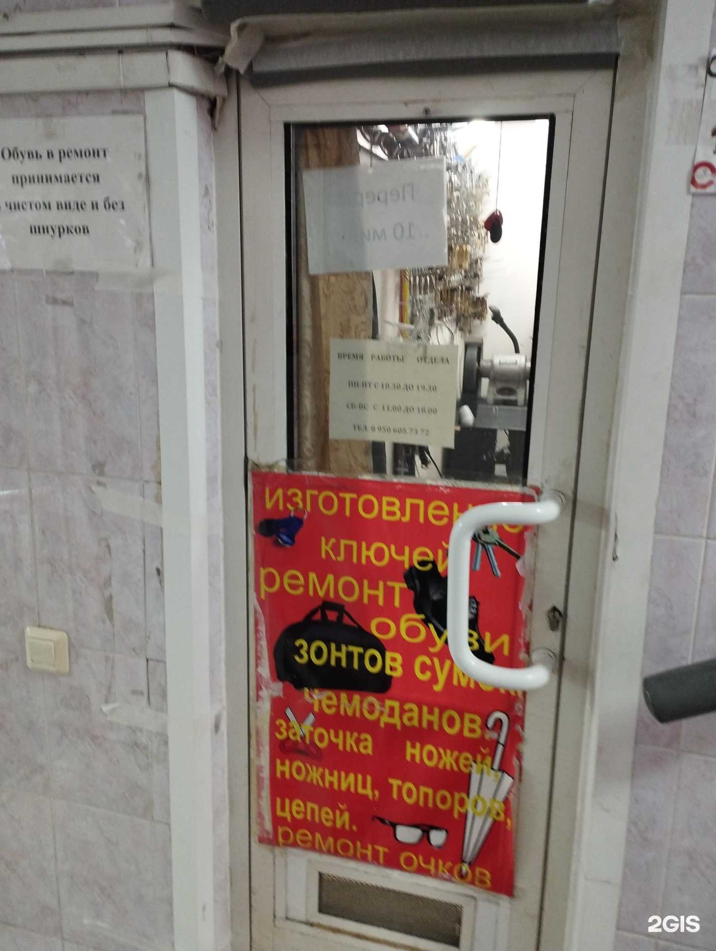 Отзывы на компанию Мастерская по ремонту обуви и изготовлению ключей в Нижнем Новгороде c фото
