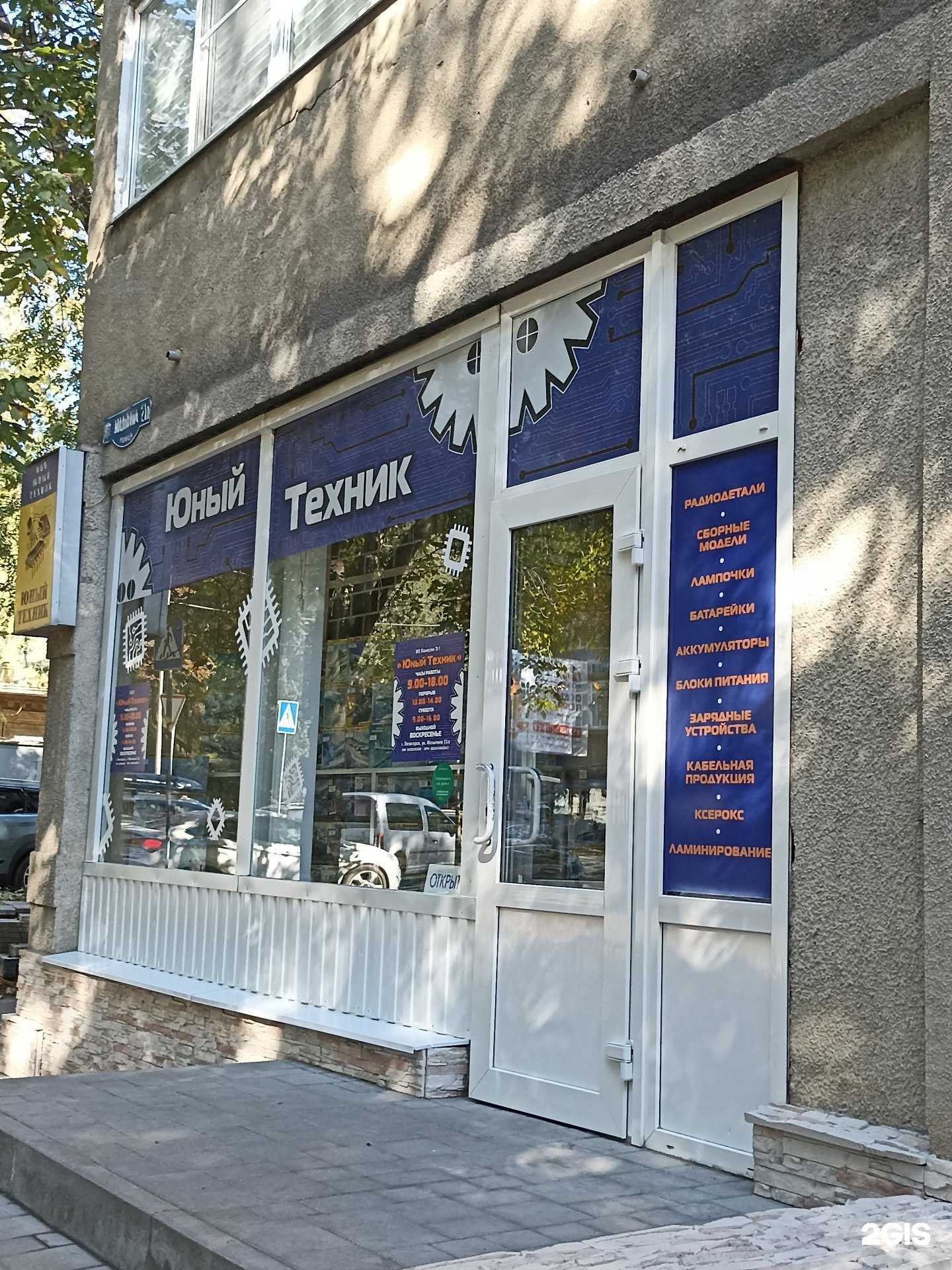 Отзывы на компанию Юный техник в г. Пятигорск c фото