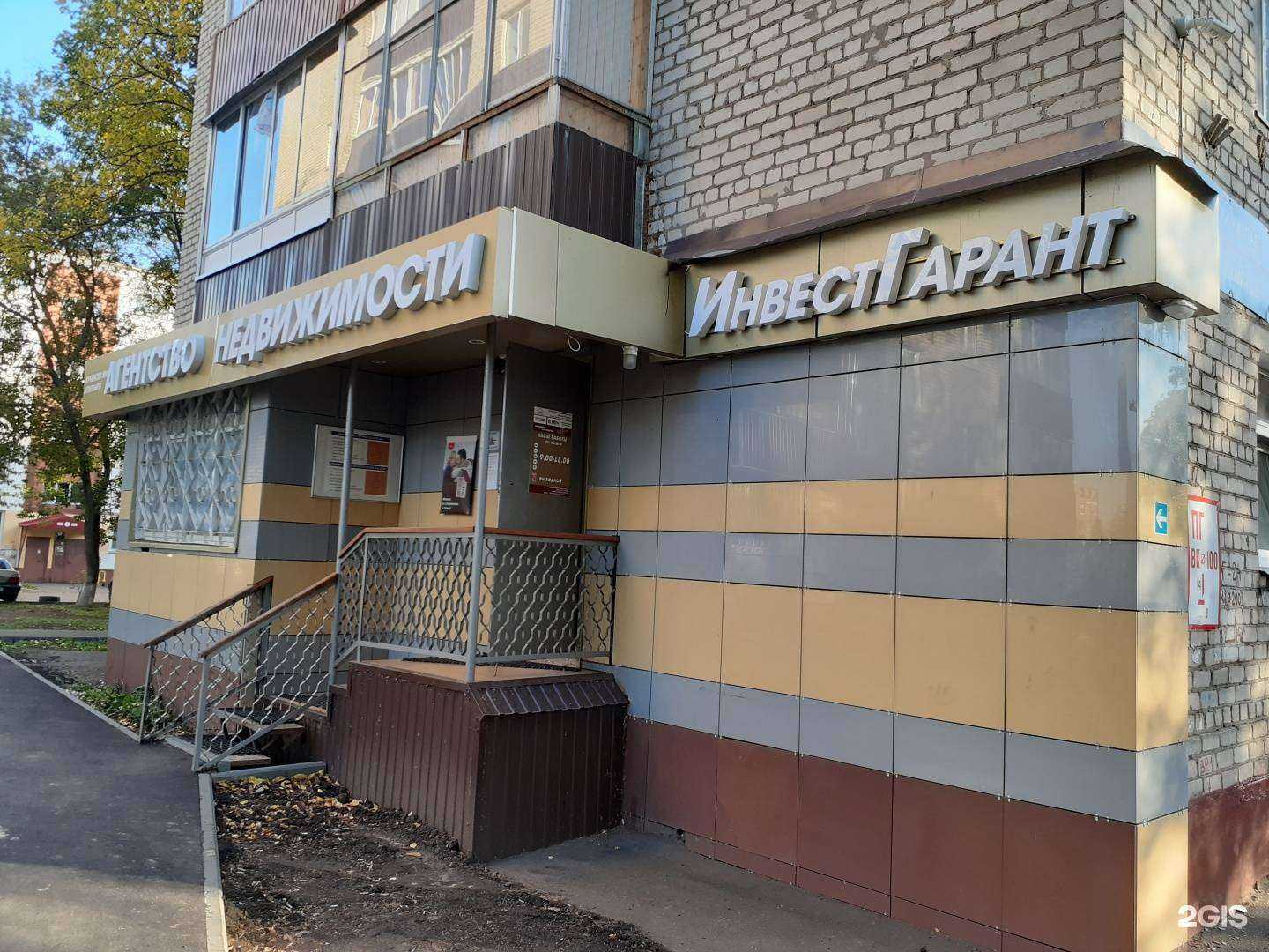 Отзывы на компанию ИнвестГарант в Нижнекамске c фото