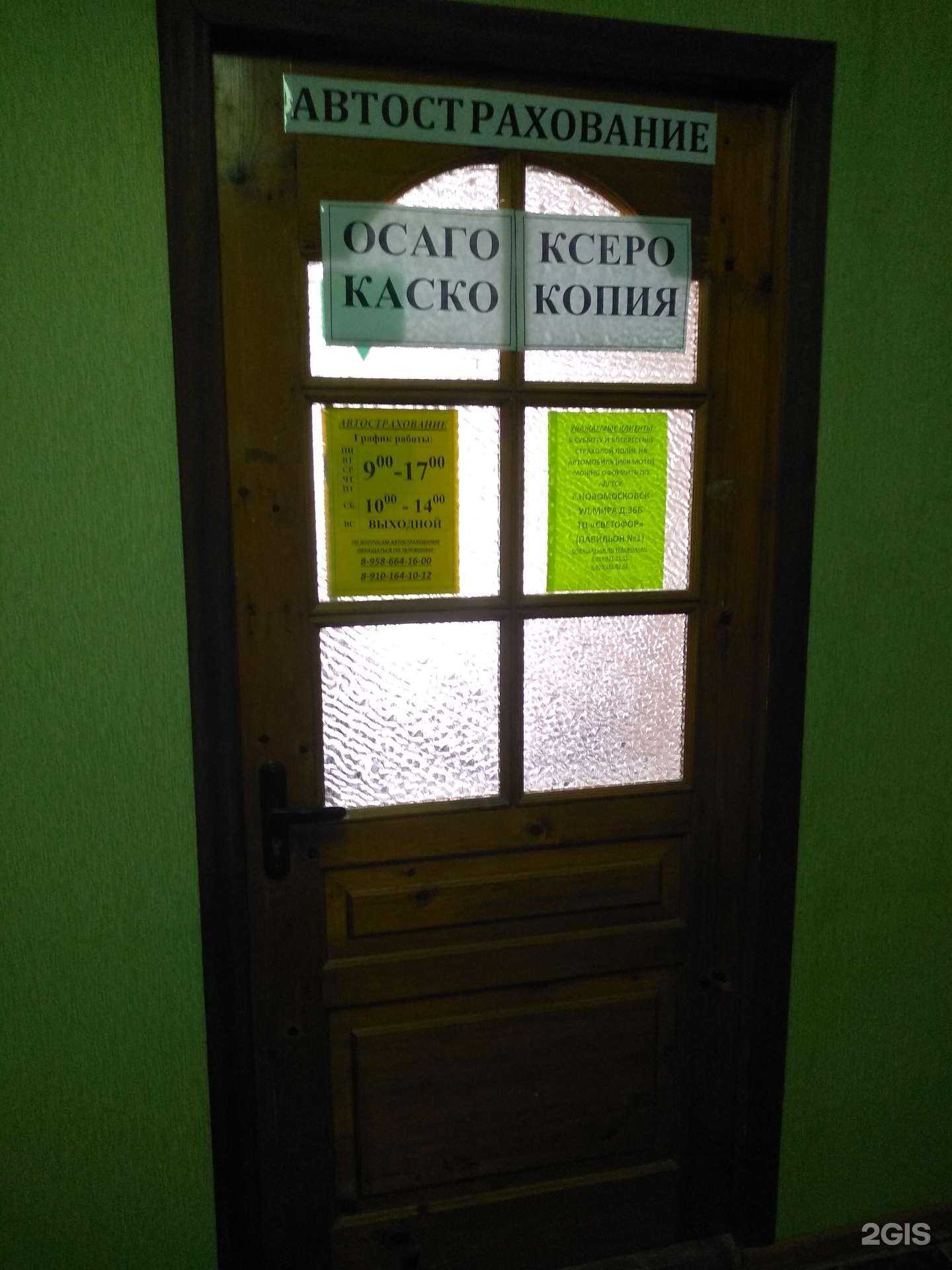 Отзывы на компанию Страховое агентство в г. Узловая c фото