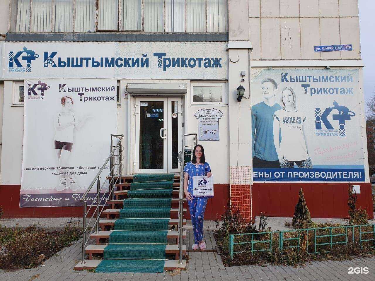 Отзывы на компанию Кыштымский трикотаж в Тюмени c фото