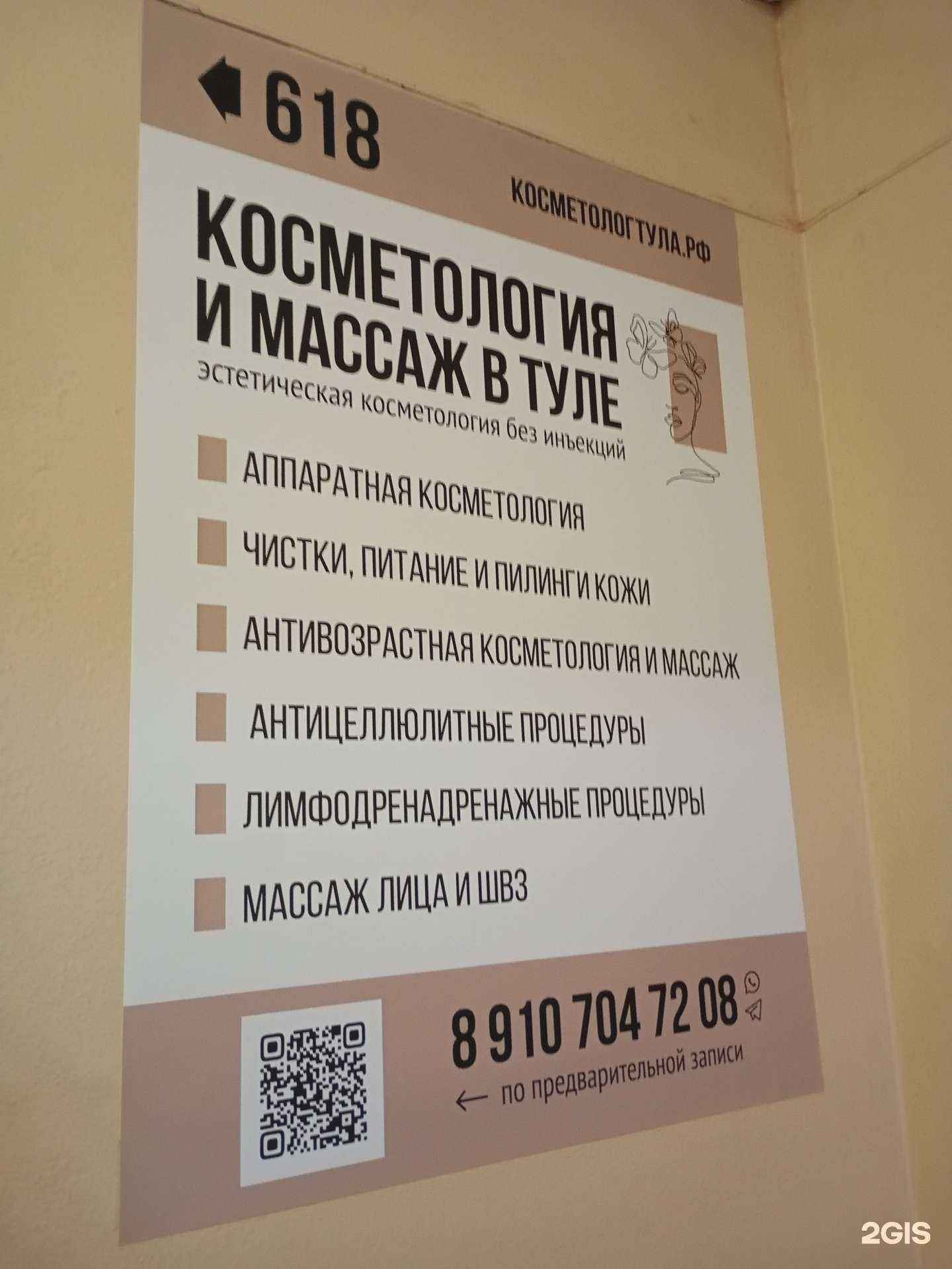 Отзывы на компанию Студия эстетической косметологии в Туле c фото
