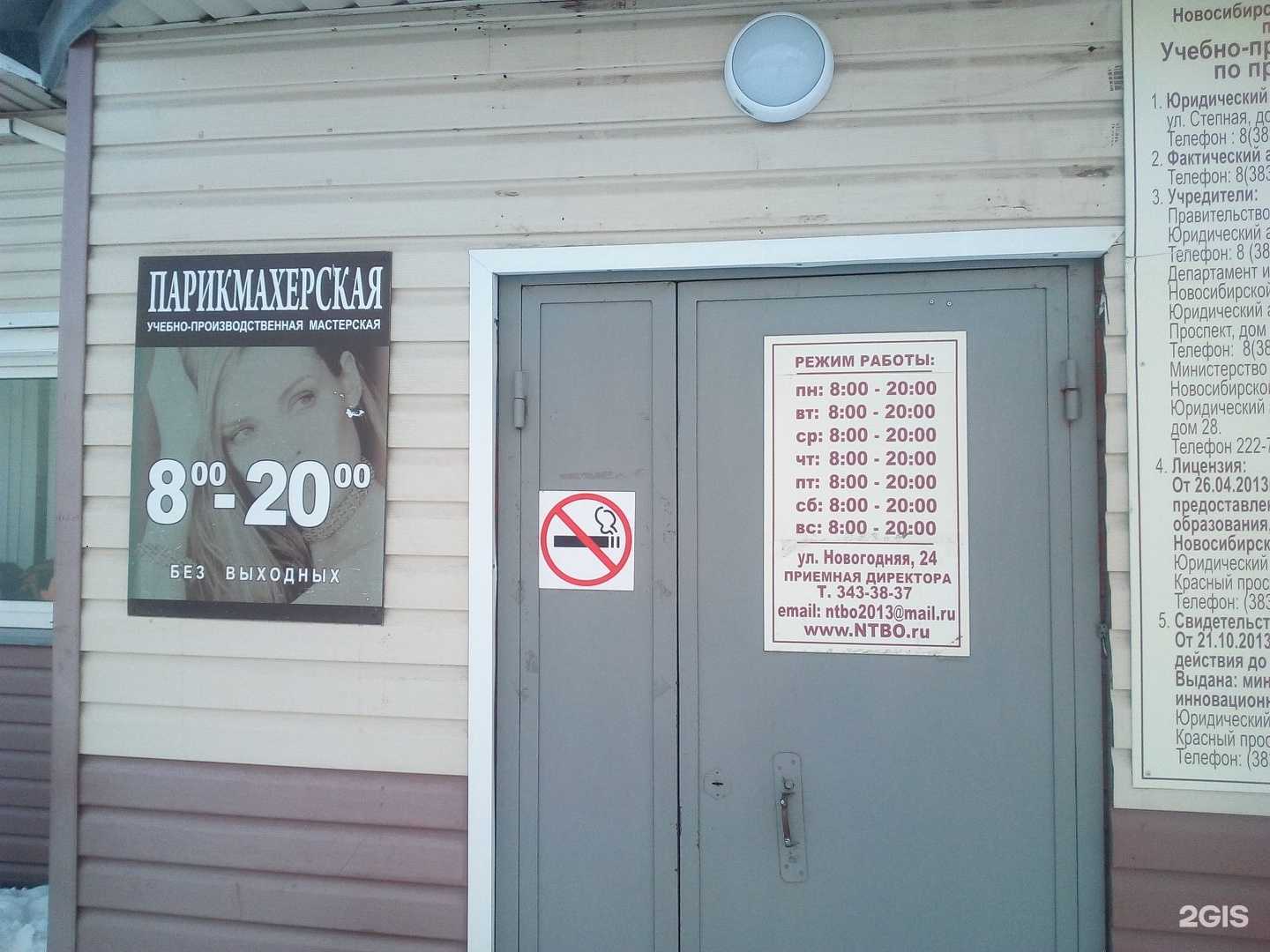 Отзывы на компанию Новосибирский колледж парикмахерского искусства в Новосибирске c фото