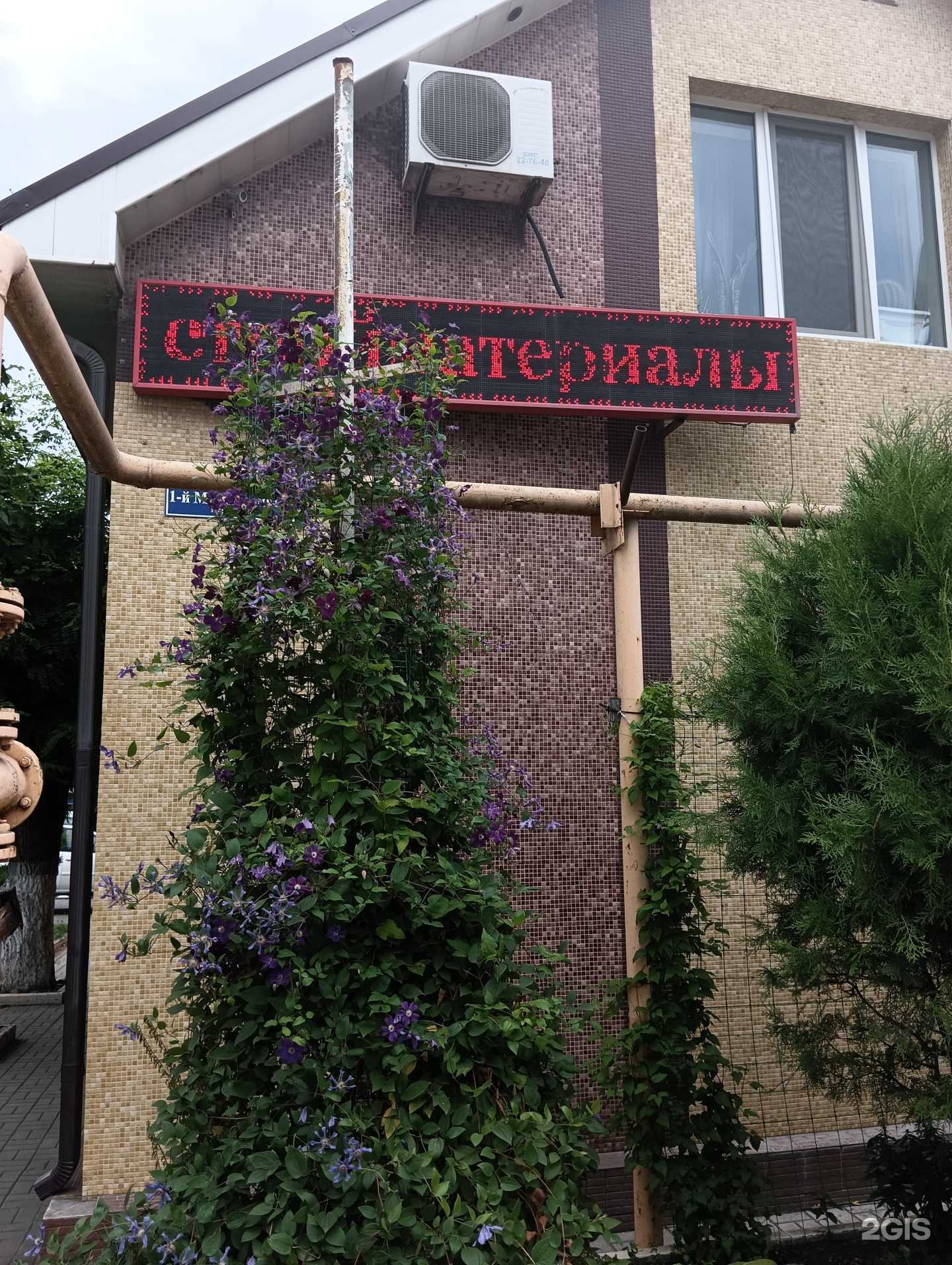 Отзывы на компанию Магазин стройматериалов в Шахтах c фото