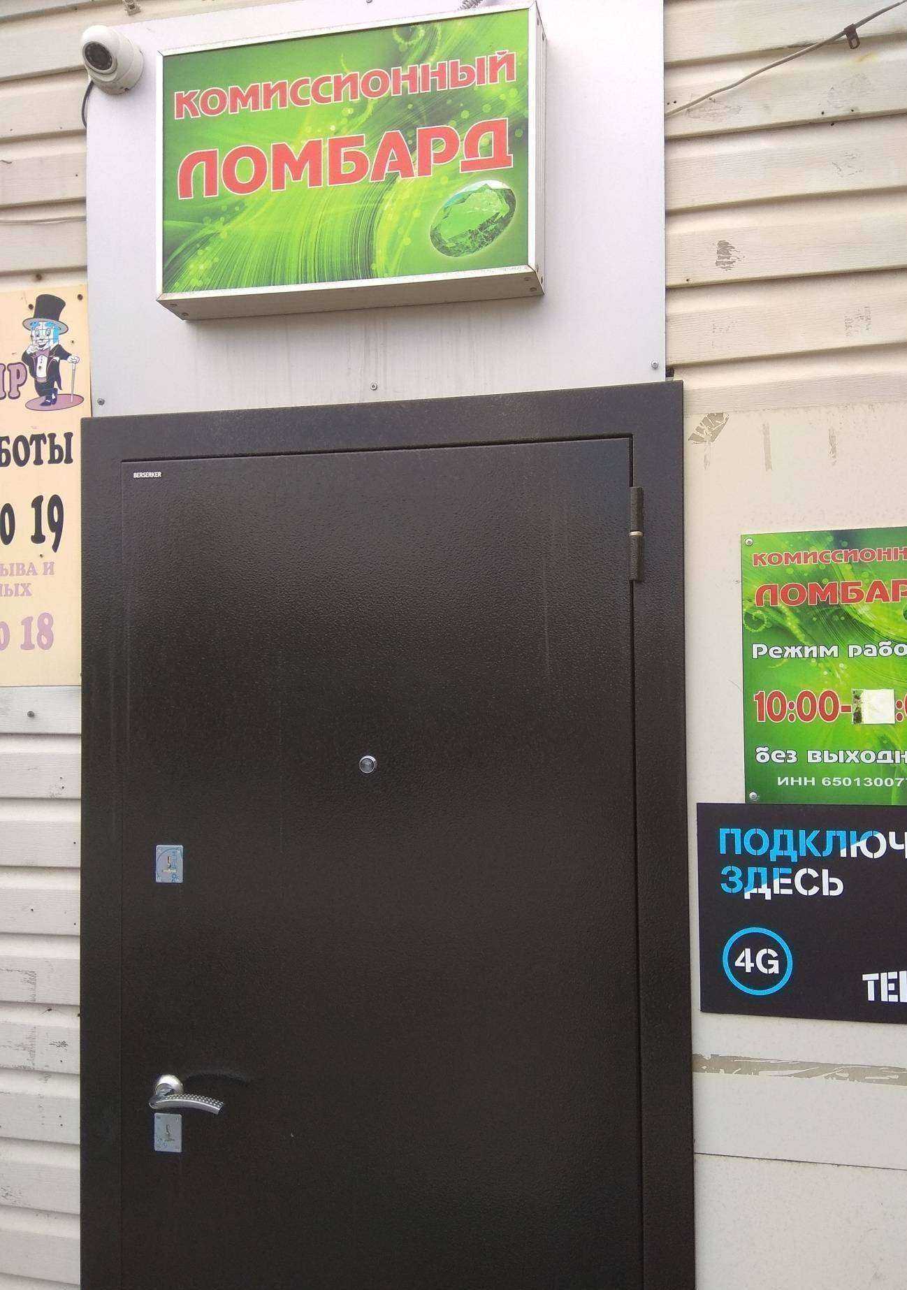 Отзывы на компанию Ломбард-Хризолит в Южно-Сахалинске c фото