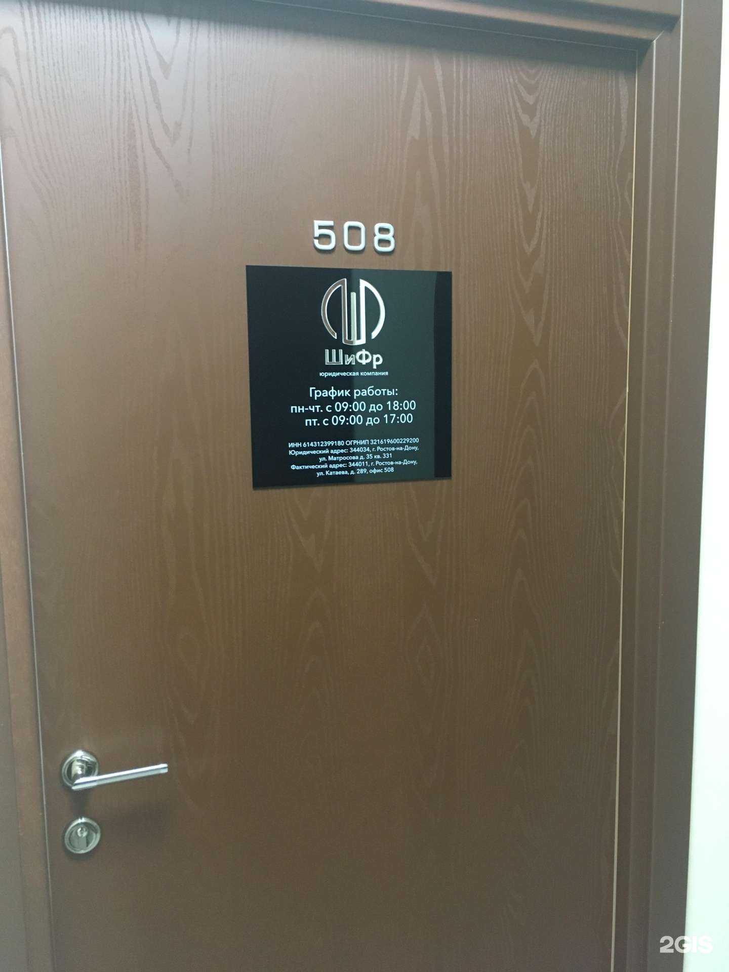 Отзывы на компанию Шифр в Ростове-на-Дону c фото