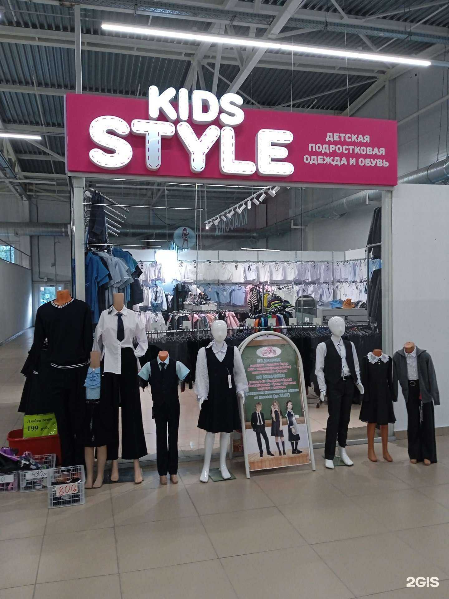 Отзывы на компанию Kids style в г. Курган c фото