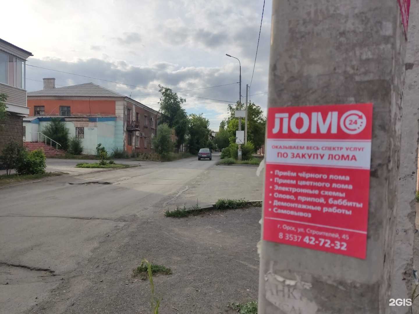 Отзывы на компанию Акрон Скрап в Орске c фото