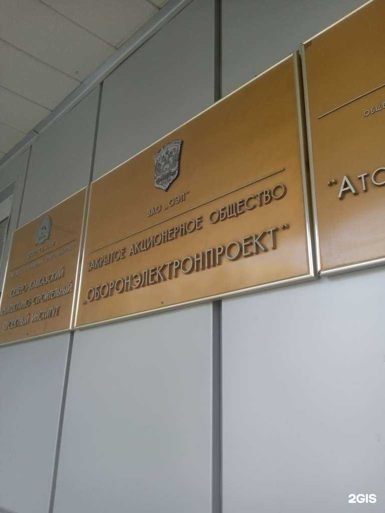 Отзывы на компанию Оборонэлектронпроект в Ставрополе c фото