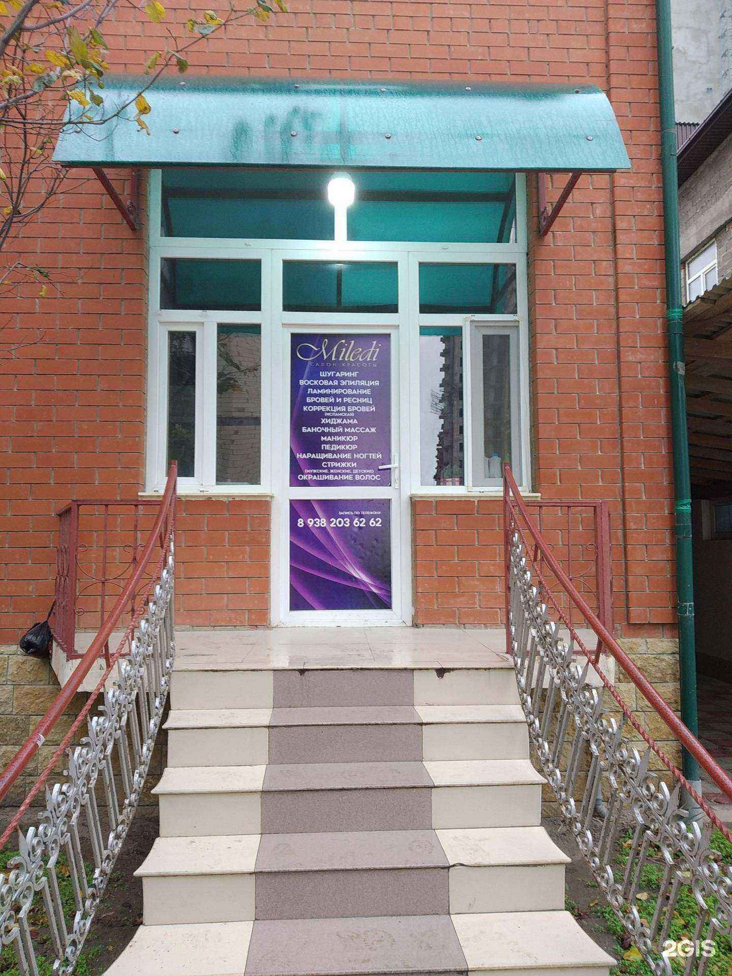 Отзывы на компанию Miledi в Махачкале c фото