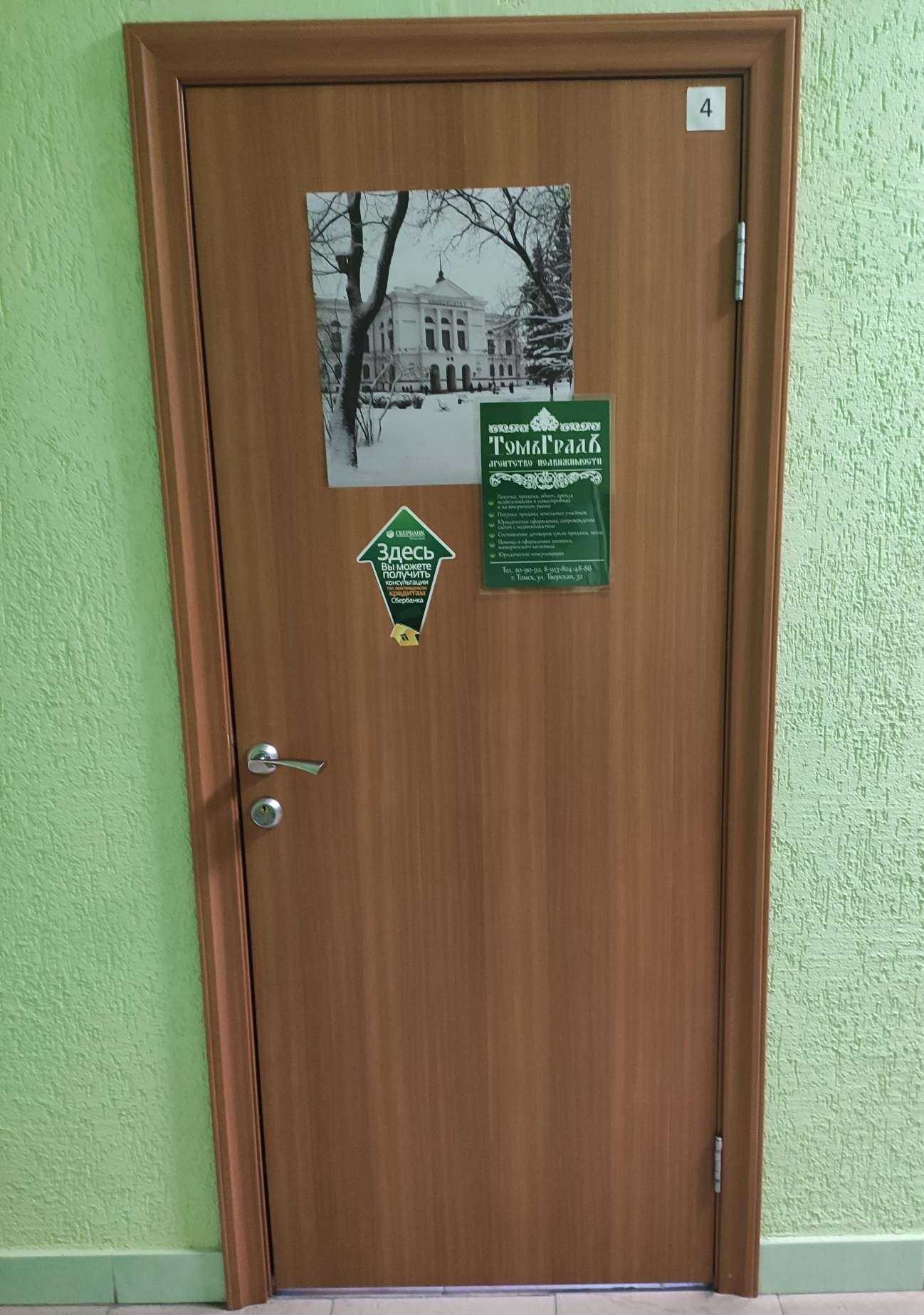 Отзывы на компанию Томьградъ в Томске c фото