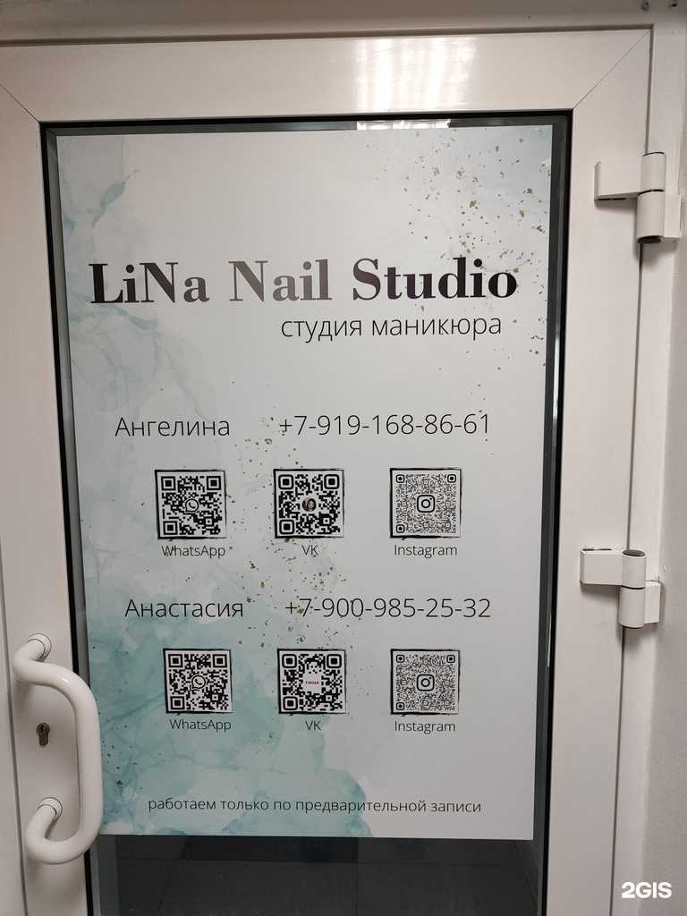 Отзывы на компанию LiNa Nail Studio в г. Липецк c фото