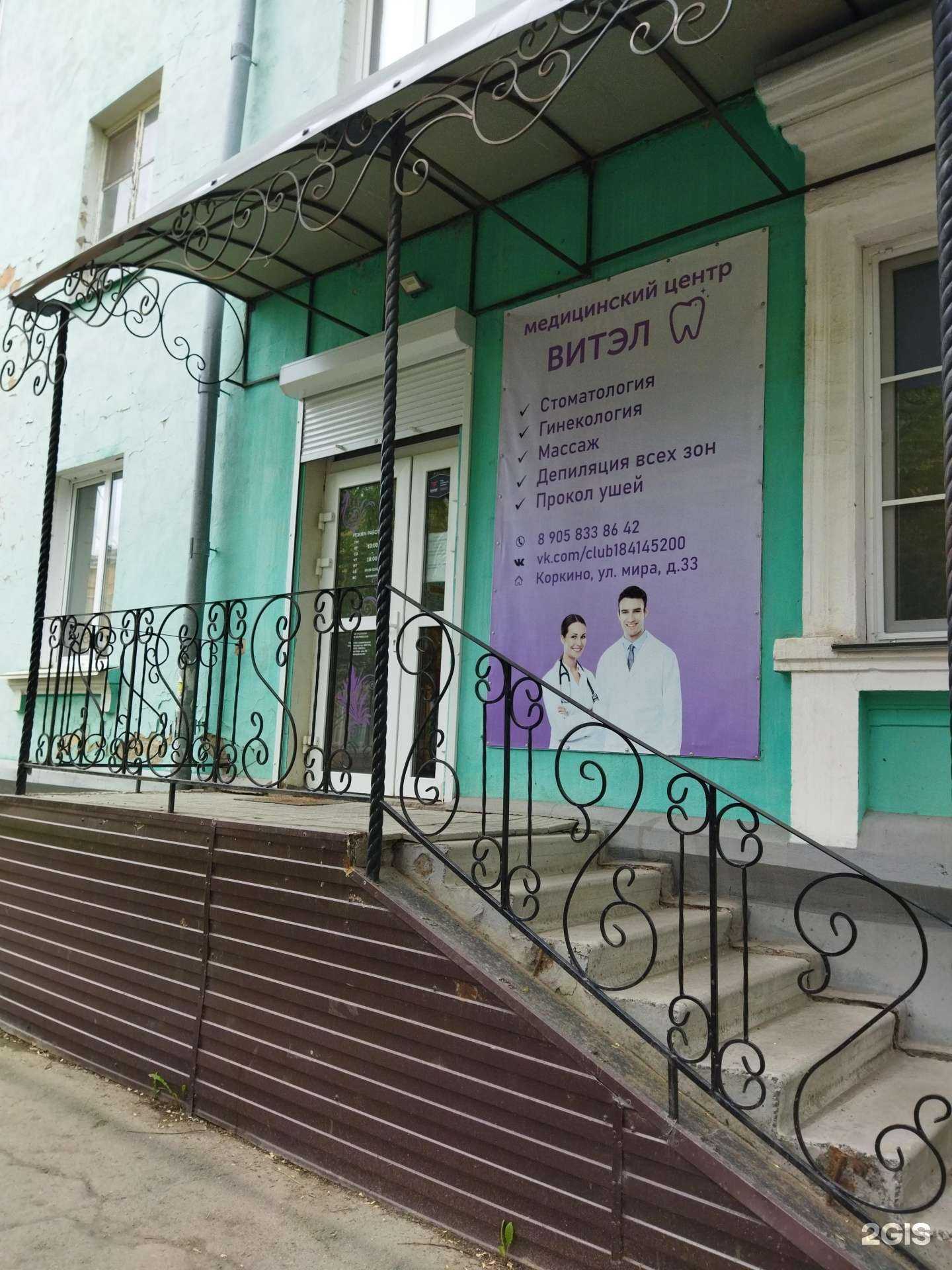 Отзывы на компанию Витэл в Коркине c фото