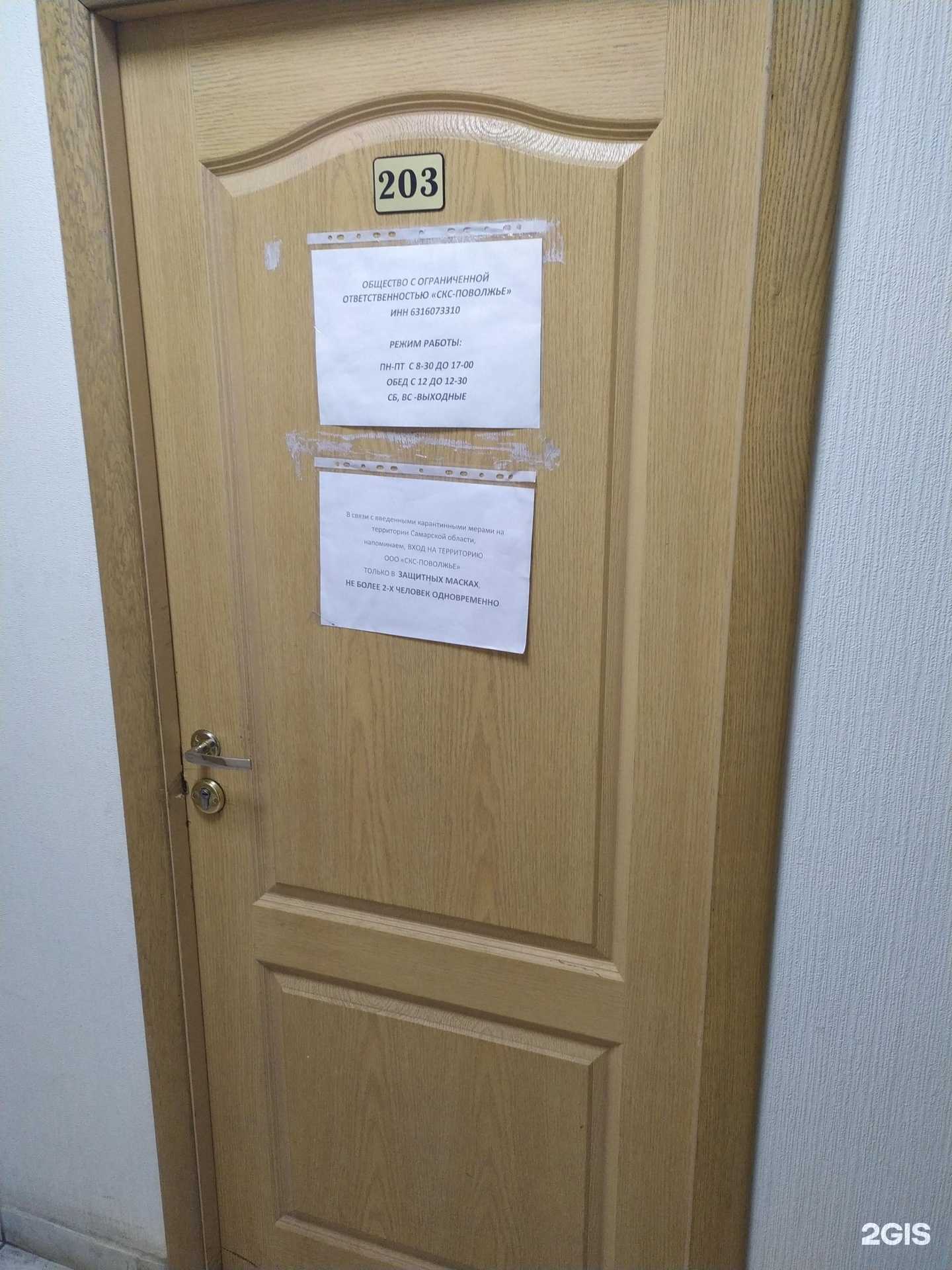 Отзывы на компанию Скс-Поволжье в г. Самара c фото