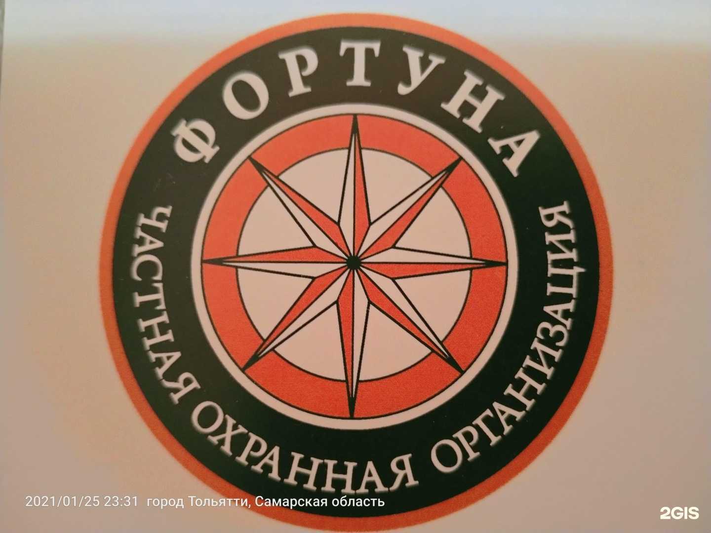 Отзывы на компанию Фортуна в г. Тольятти c фото