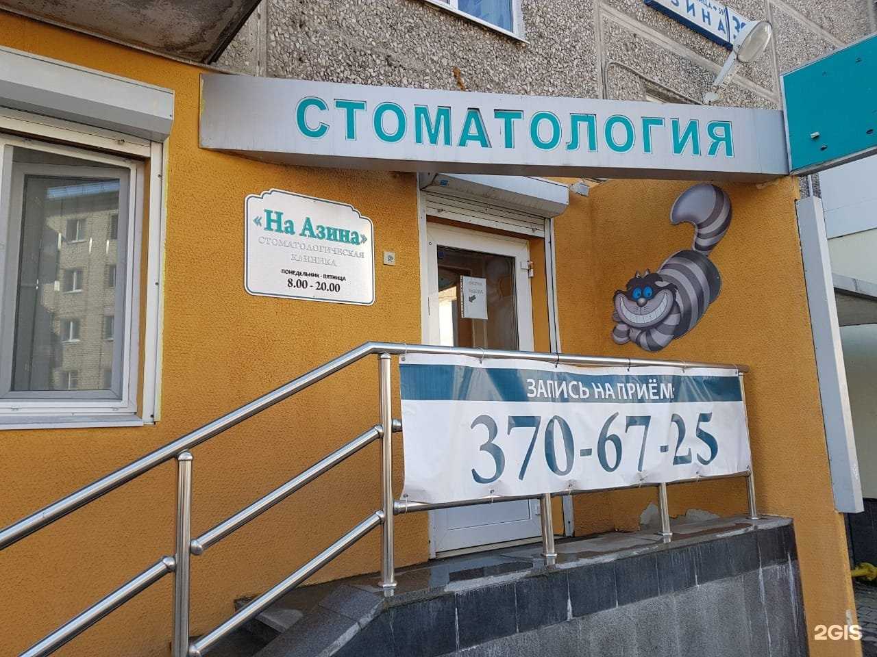 Отзывы на компанию На Азина в Екатеринбурге c фото