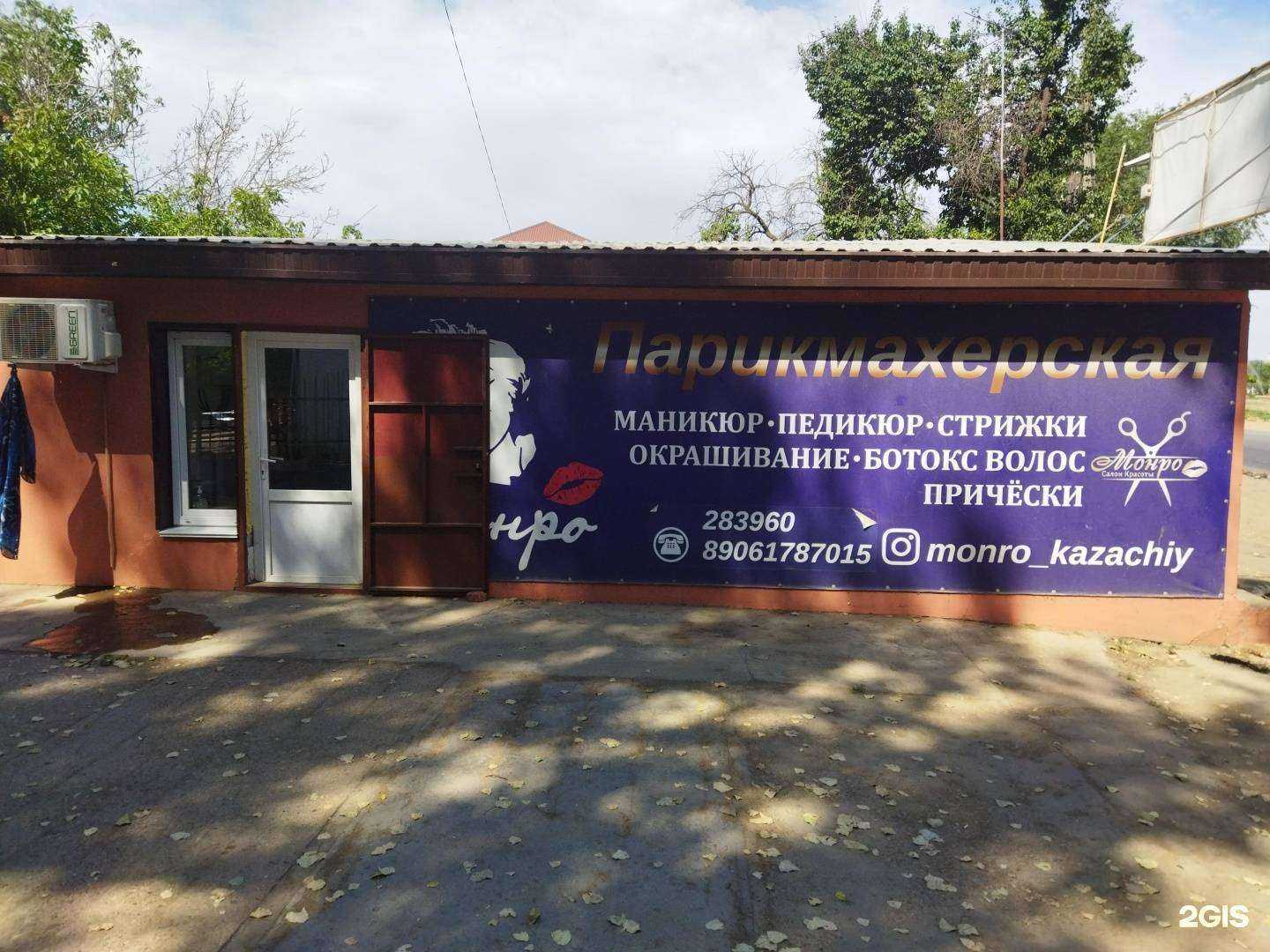 Отзывы на компанию Монро в Астрахани c фото