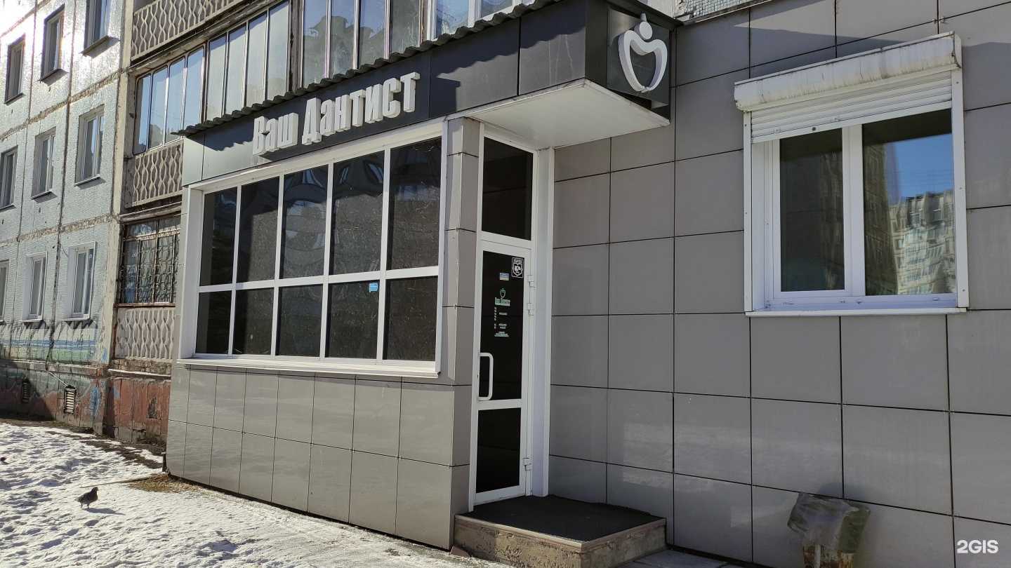 Отзывы на компанию Вашъ дантист в г. Новокузнецк c фото